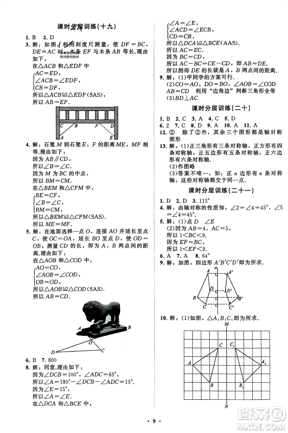 山東教育出版社2024年春初中同步練習冊分層卷七年級數學下冊北師大版參考答案