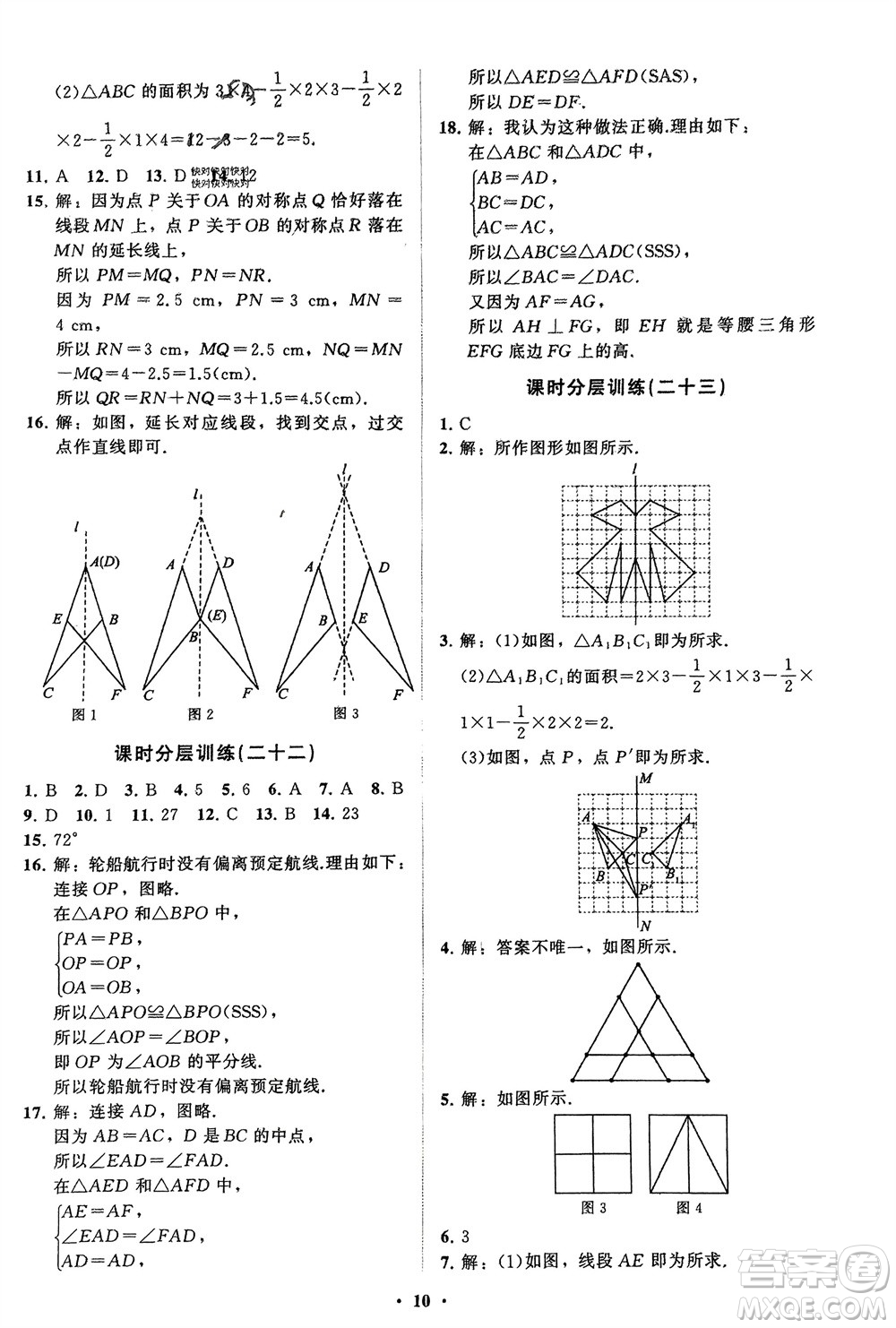 山東教育出版社2024年春初中同步練習冊分層卷七年級數學下冊北師大版參考答案