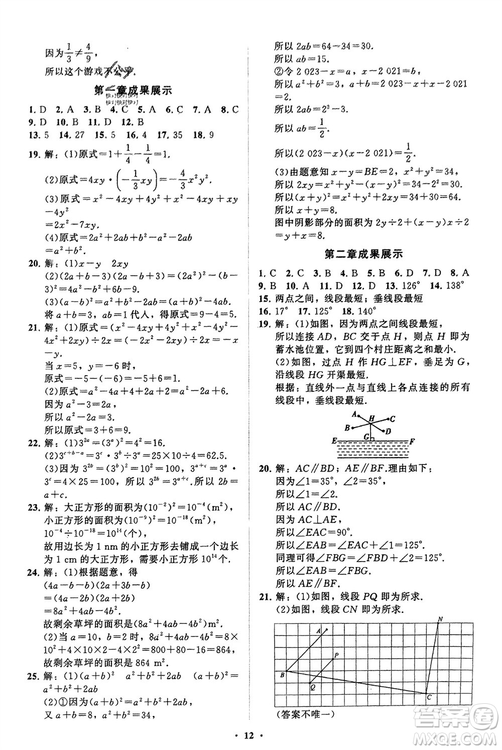 山東教育出版社2024年春初中同步練習冊分層卷七年級數學下冊北師大版參考答案