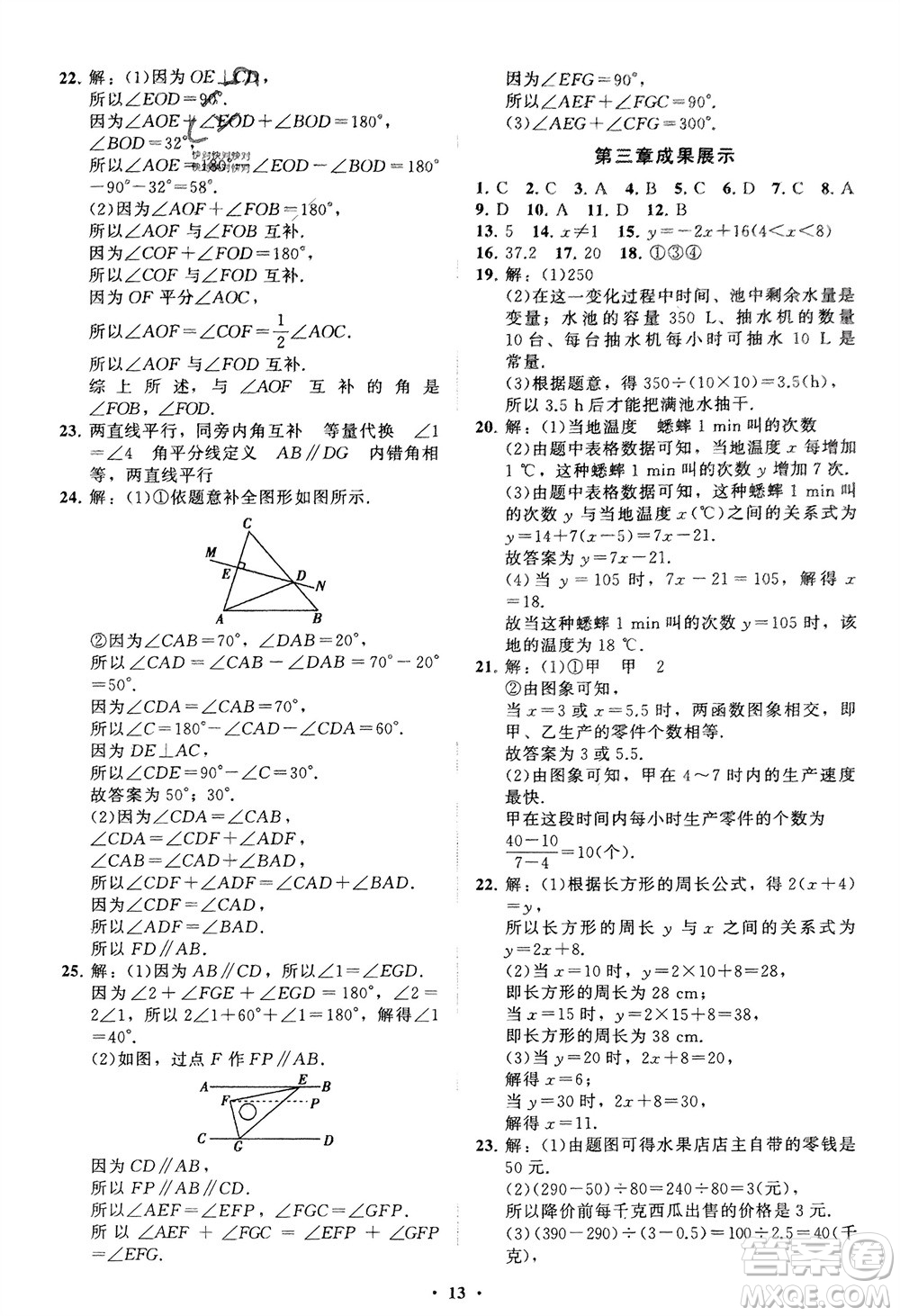 山東教育出版社2024年春初中同步練習冊分層卷七年級數學下冊北師大版參考答案