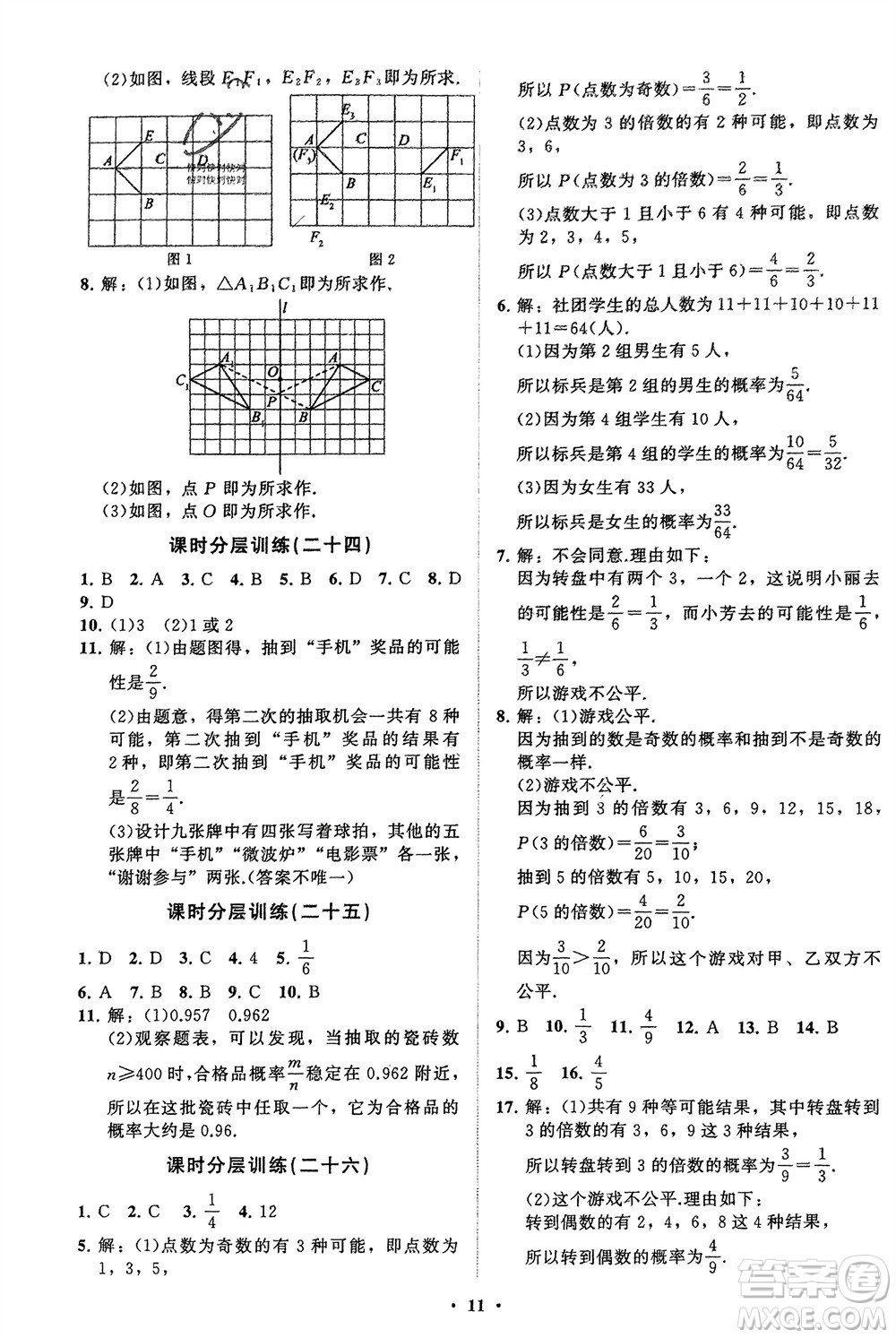 山東教育出版社2024年春初中同步練習冊分層卷七年級數學下冊北師大版參考答案