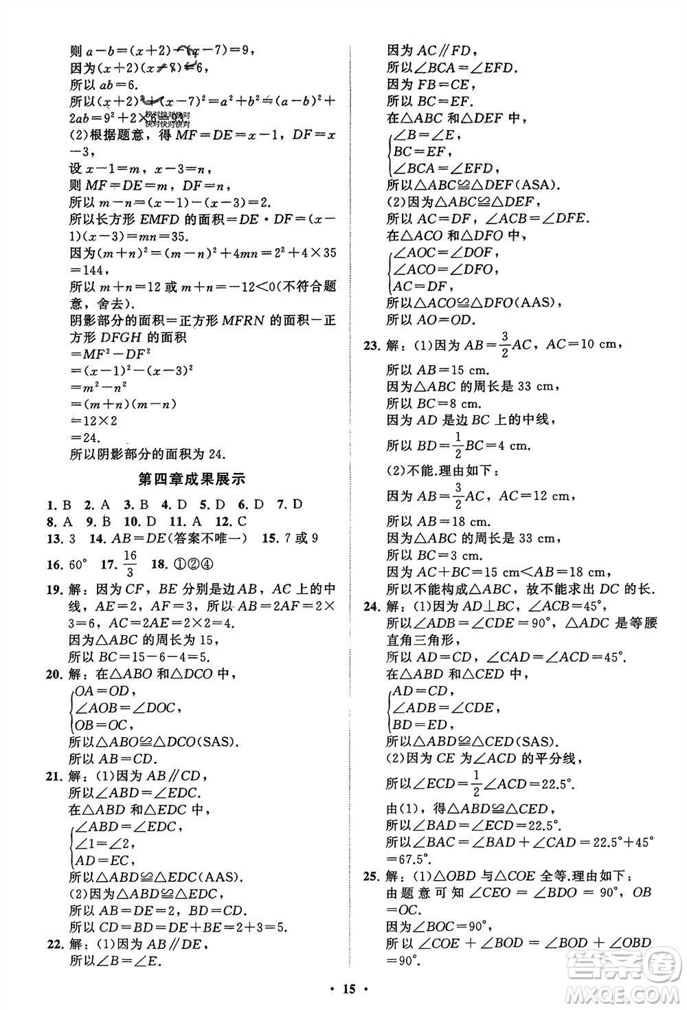 山東教育出版社2024年春初中同步練習冊分層卷七年級數學下冊北師大版參考答案