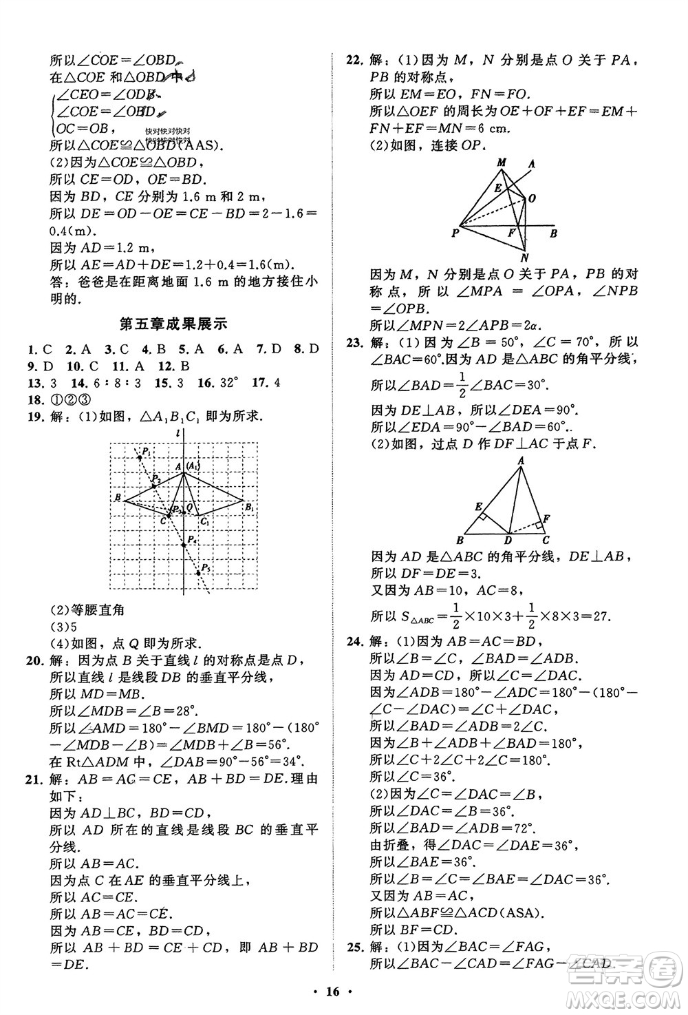 山東教育出版社2024年春初中同步練習冊分層卷七年級數學下冊北師大版參考答案