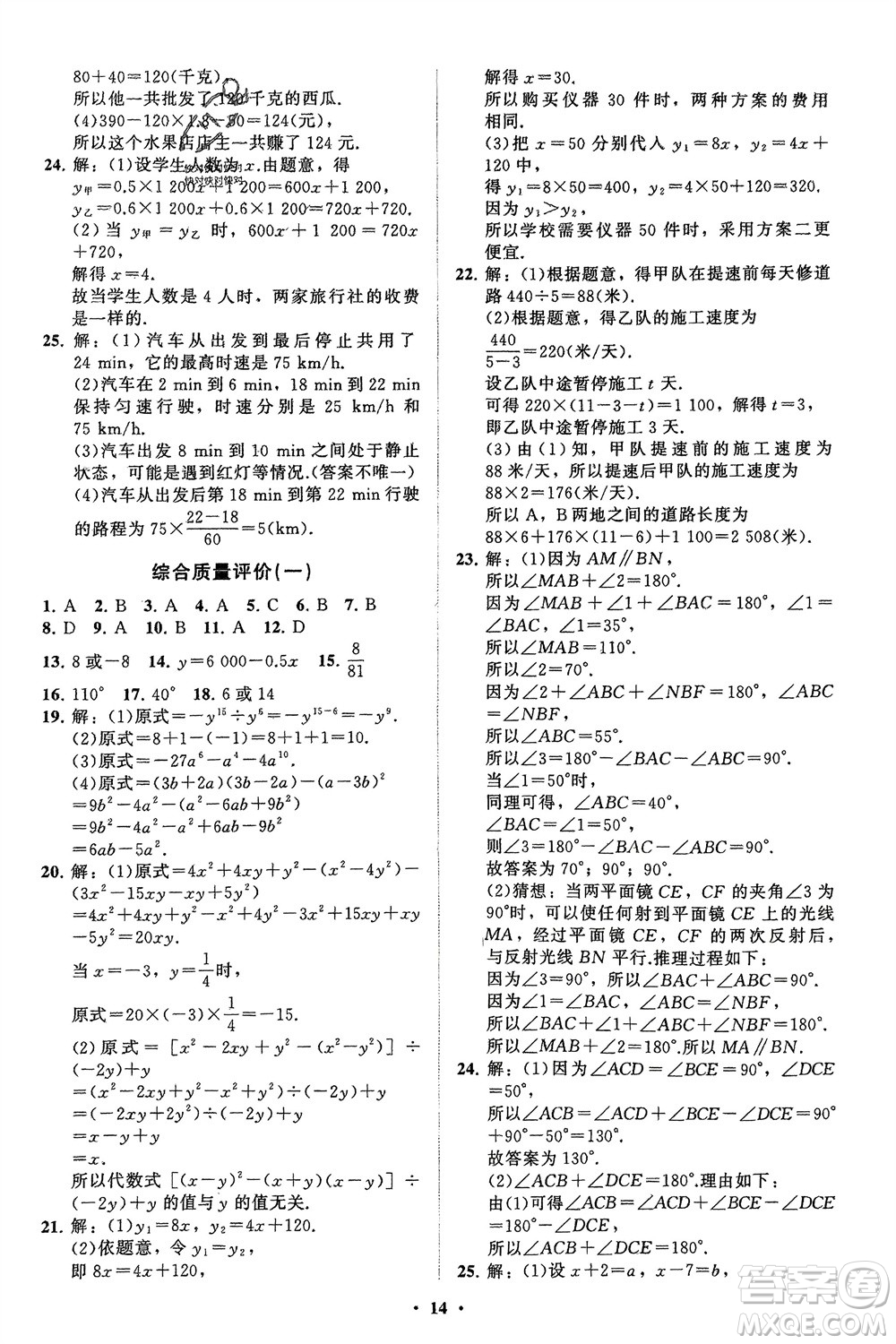 山東教育出版社2024年春初中同步練習冊分層卷七年級數學下冊北師大版參考答案