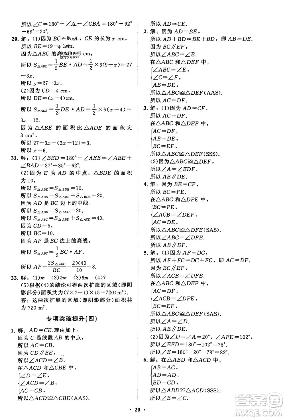 山東教育出版社2024年春初中同步練習冊分層卷七年級數學下冊北師大版參考答案