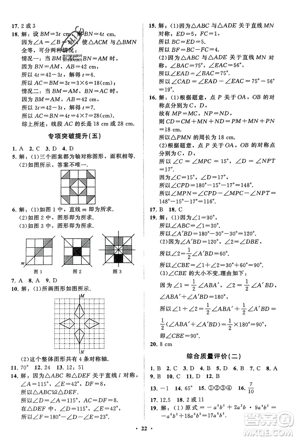 山東教育出版社2024年春初中同步練習冊分層卷七年級數學下冊北師大版參考答案