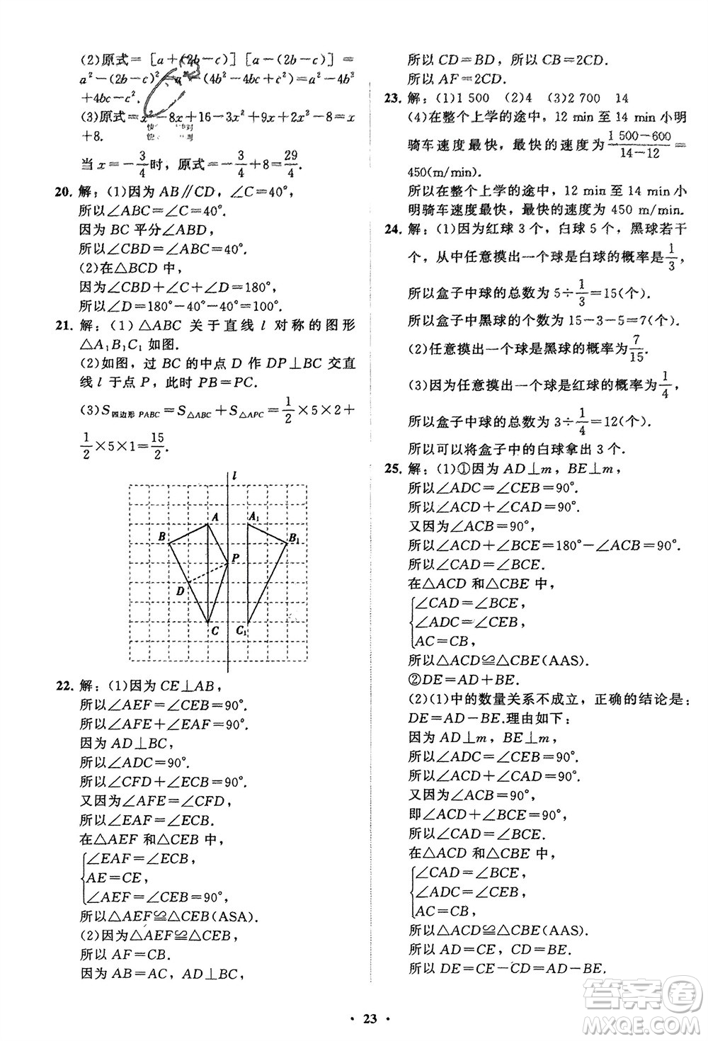 山東教育出版社2024年春初中同步練習冊分層卷七年級數學下冊北師大版參考答案