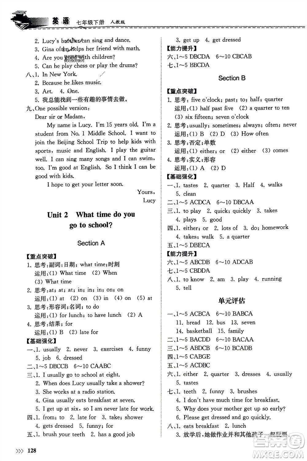 山東科學(xué)技術(shù)出版社2024年春初中同步練習(xí)冊(cè)分層卷七年級(jí)英語(yǔ)下冊(cè)人教版山東專版參考答案