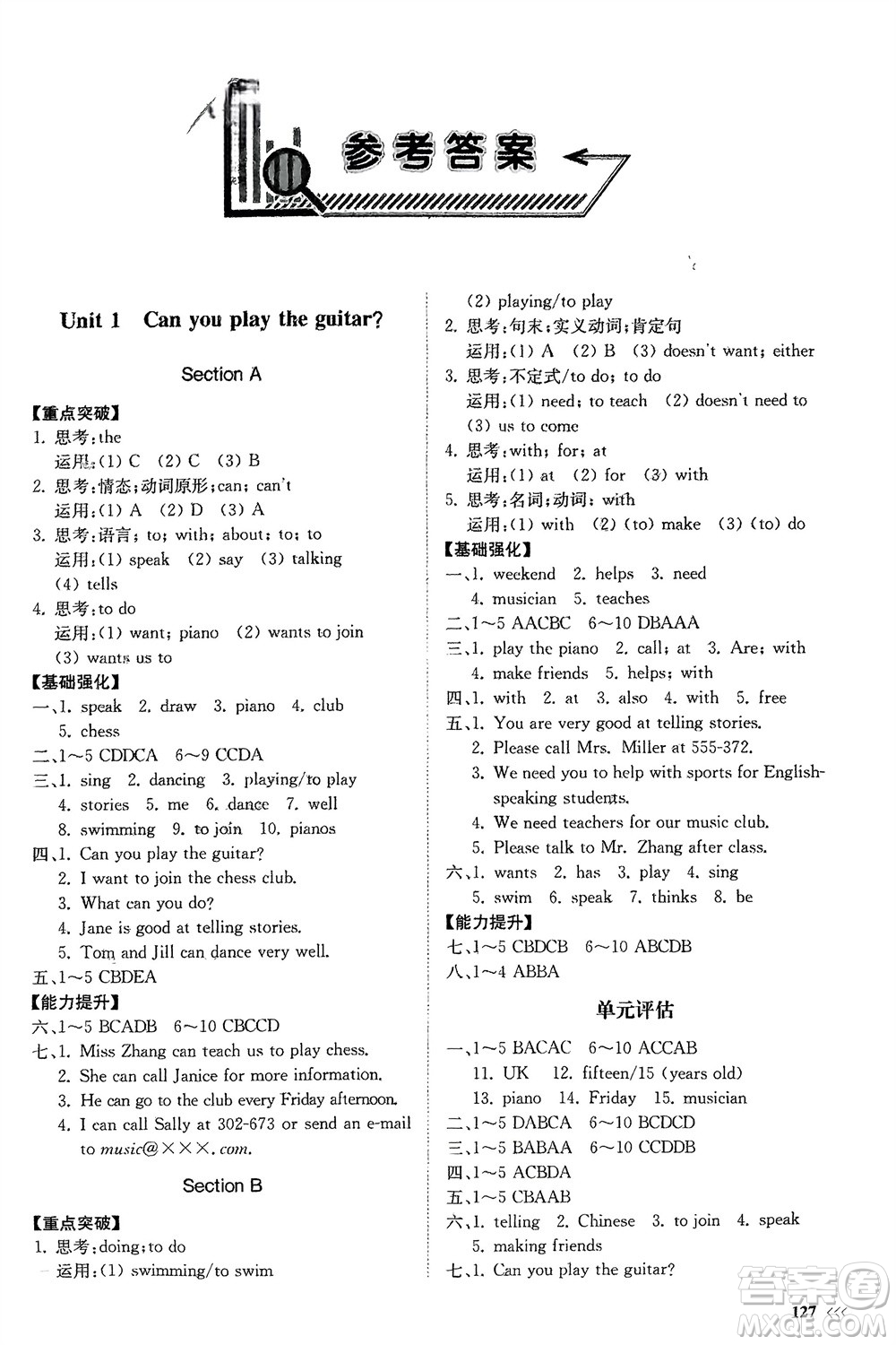 山東科學(xué)技術(shù)出版社2024年春初中同步練習(xí)冊(cè)分層卷七年級(jí)英語(yǔ)下冊(cè)人教版山東專版參考答案