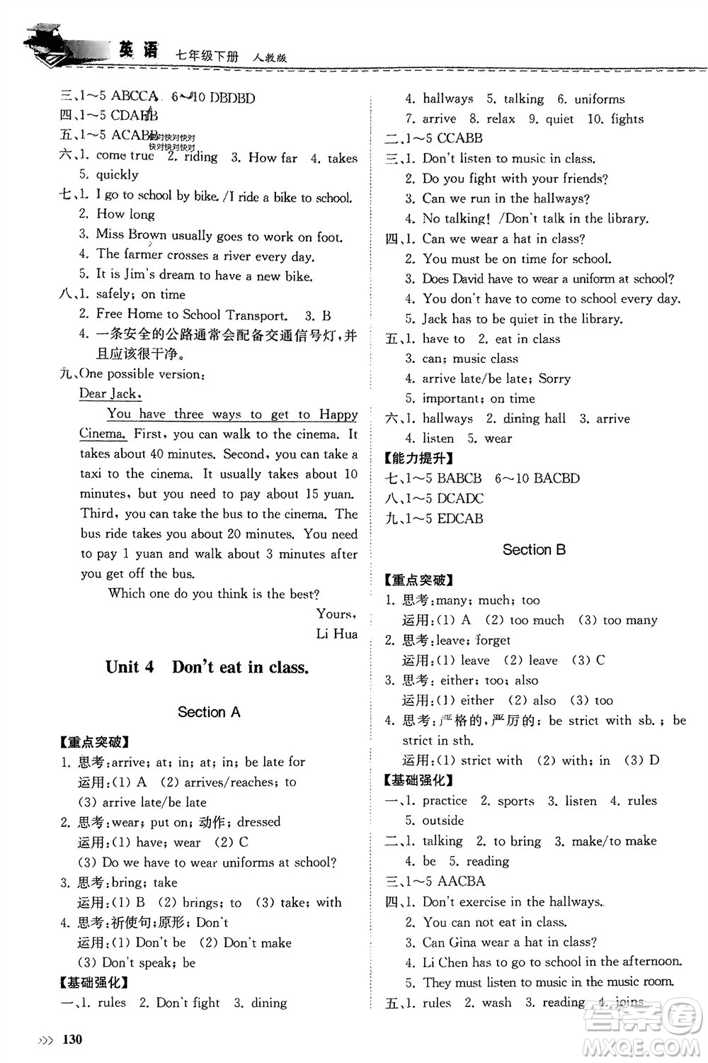 山東科學(xué)技術(shù)出版社2024年春初中同步練習(xí)冊(cè)分層卷七年級(jí)英語(yǔ)下冊(cè)人教版山東專版參考答案