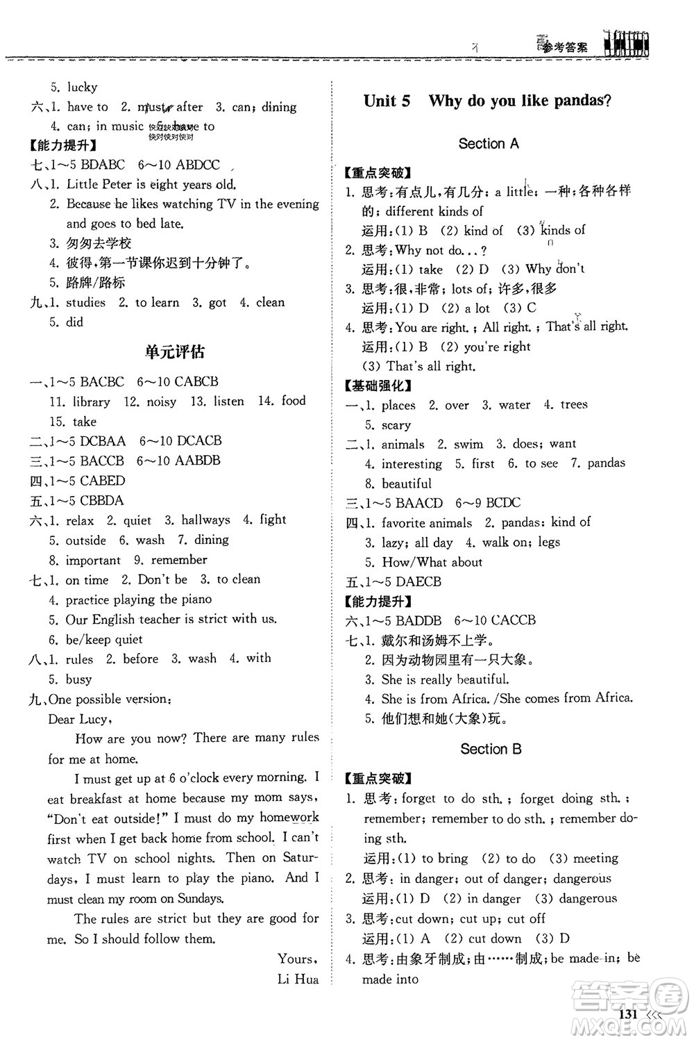 山東科學(xué)技術(shù)出版社2024年春初中同步練習(xí)冊(cè)分層卷七年級(jí)英語(yǔ)下冊(cè)人教版山東專版參考答案