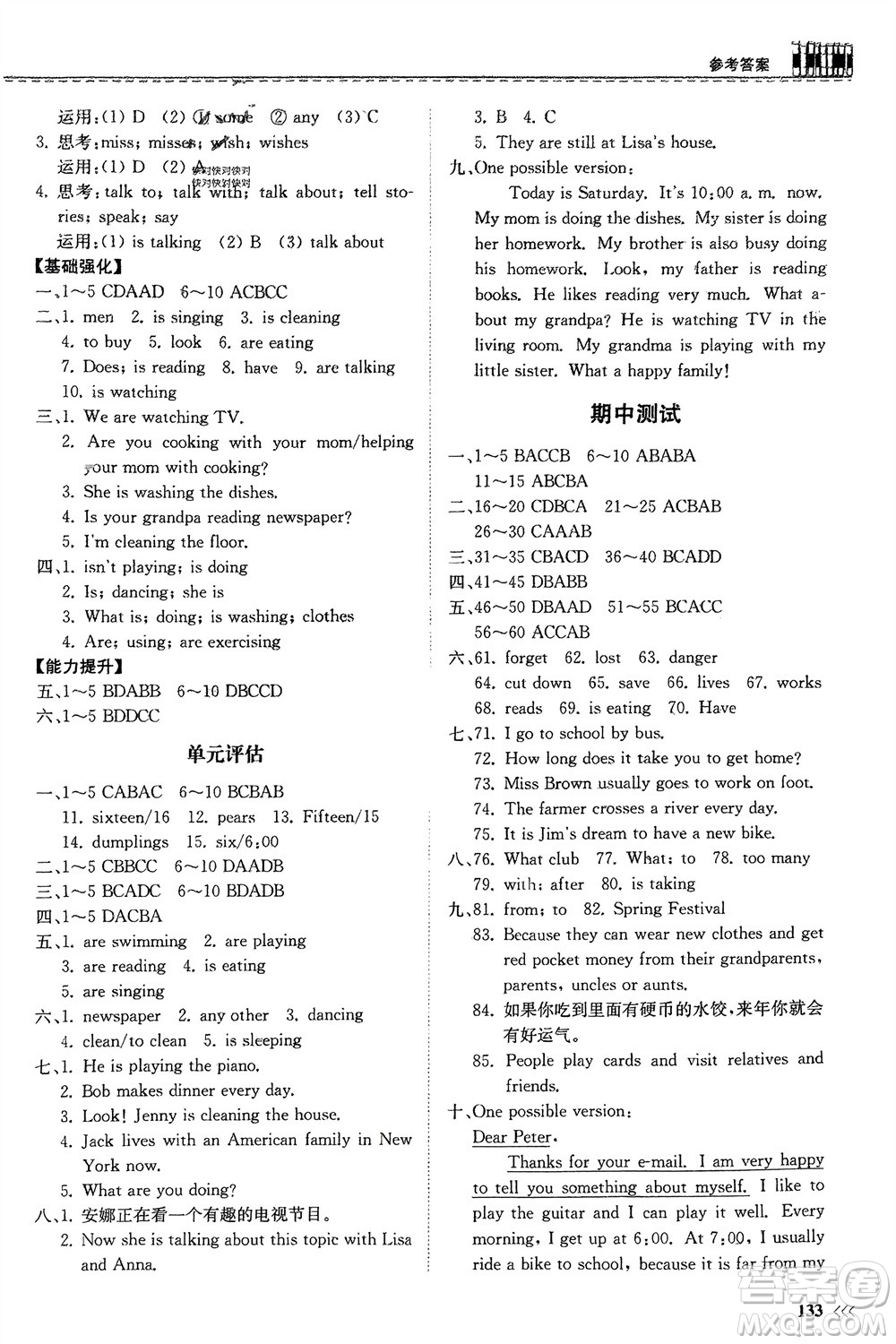 山東科學(xué)技術(shù)出版社2024年春初中同步練習(xí)冊(cè)分層卷七年級(jí)英語(yǔ)下冊(cè)人教版山東專版參考答案