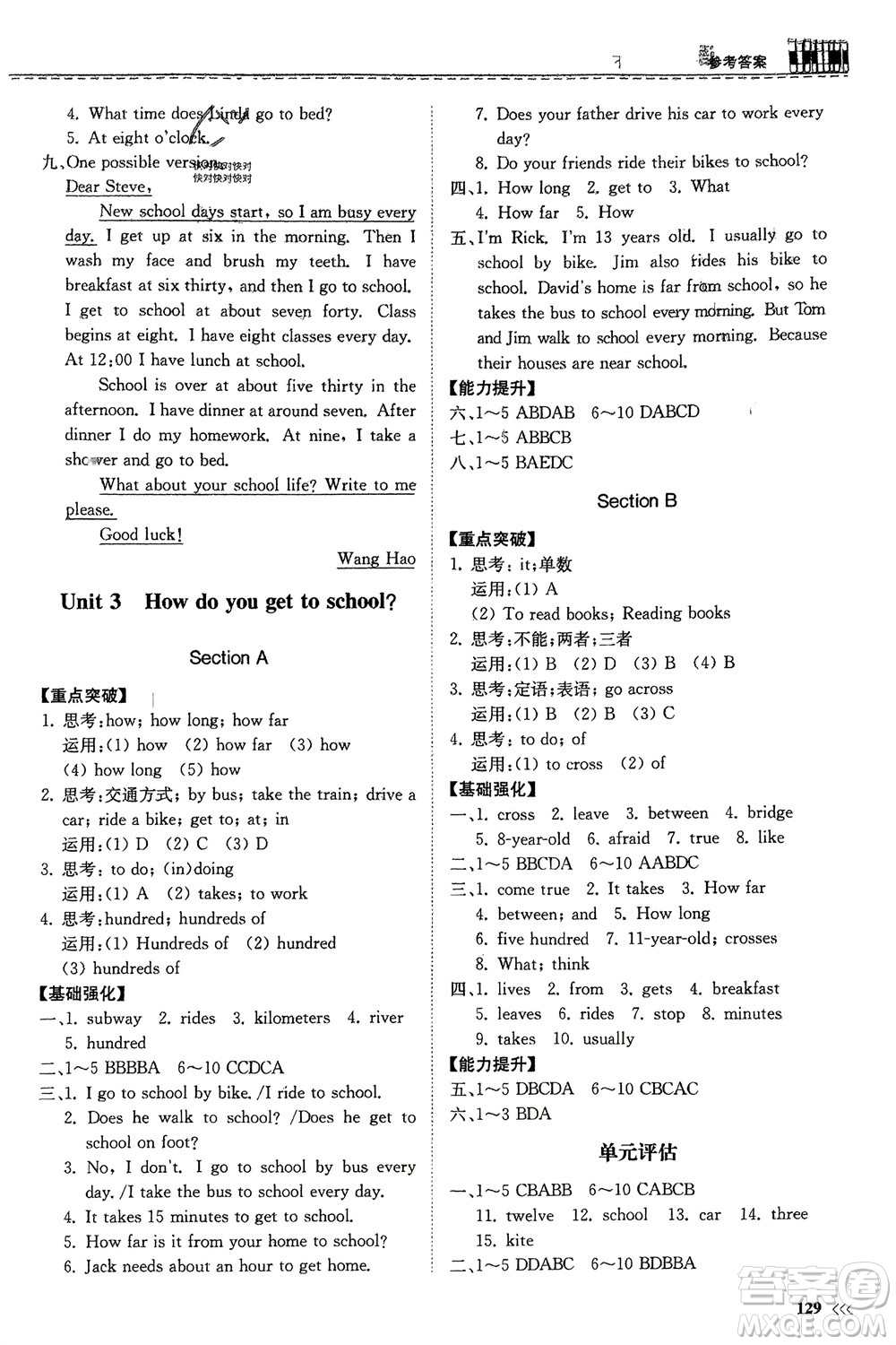 山東科學(xué)技術(shù)出版社2024年春初中同步練習(xí)冊(cè)分層卷七年級(jí)英語(yǔ)下冊(cè)人教版山東專版參考答案