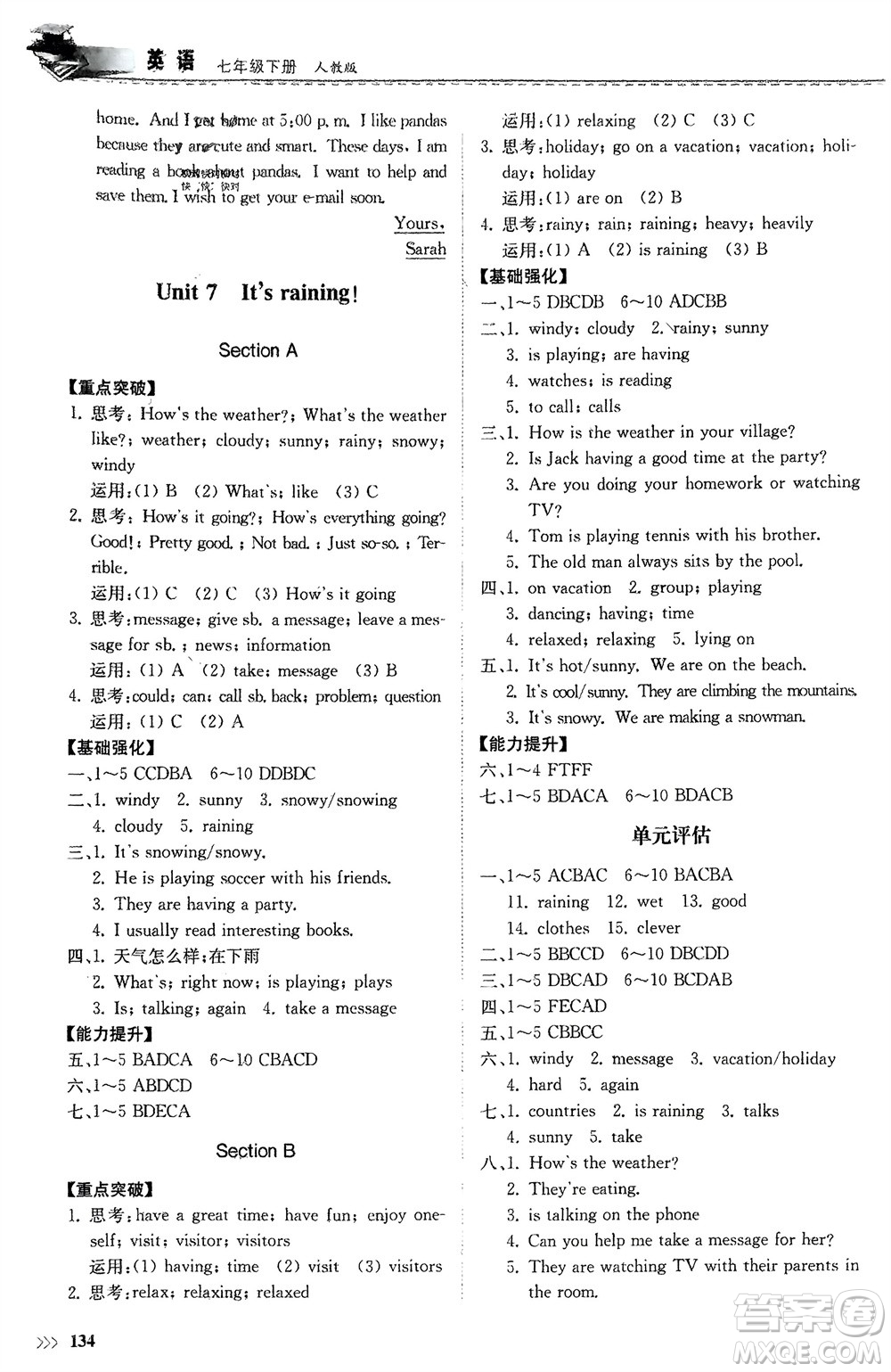 山東科學(xué)技術(shù)出版社2024年春初中同步練習(xí)冊(cè)分層卷七年級(jí)英語(yǔ)下冊(cè)人教版山東專版參考答案