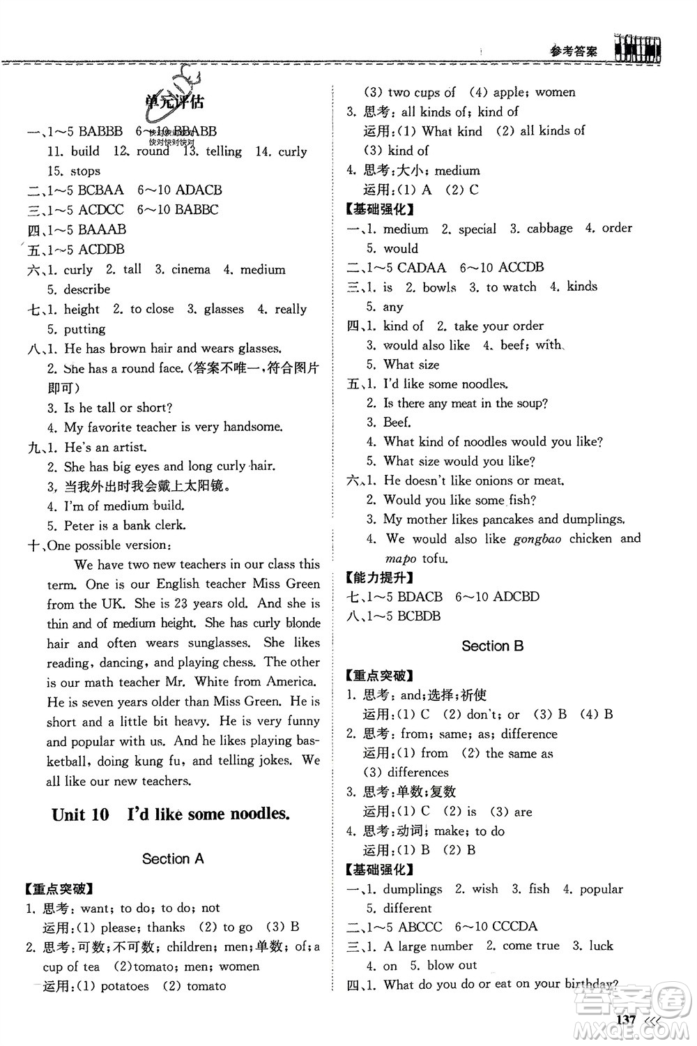 山東科學(xué)技術(shù)出版社2024年春初中同步練習(xí)冊(cè)分層卷七年級(jí)英語(yǔ)下冊(cè)人教版山東專版參考答案