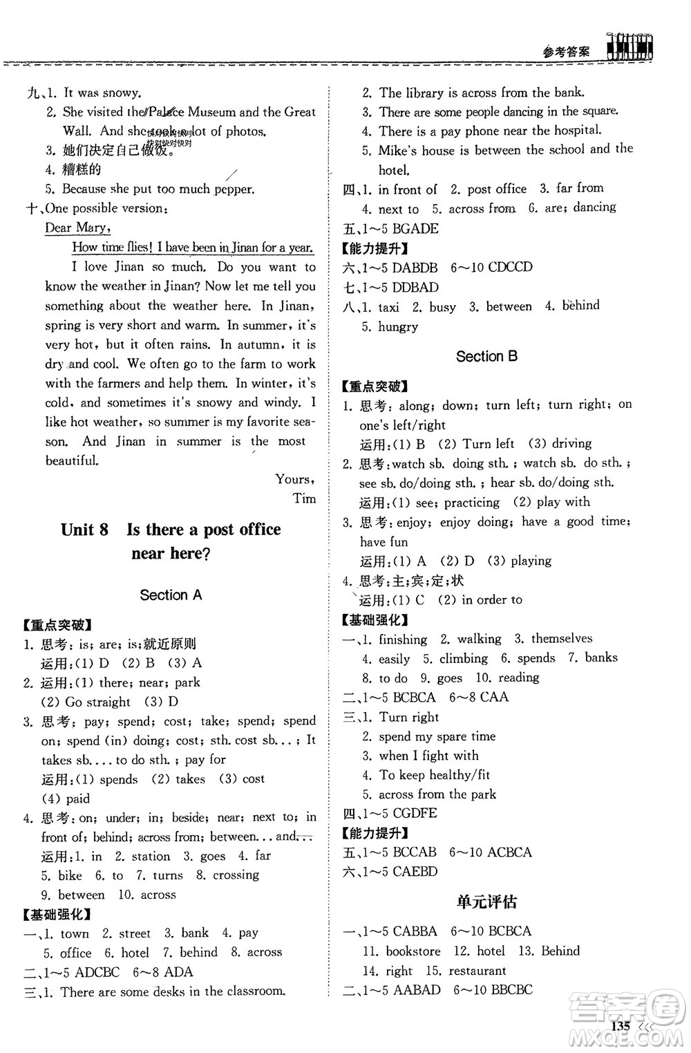 山東科學(xué)技術(shù)出版社2024年春初中同步練習(xí)冊(cè)分層卷七年級(jí)英語(yǔ)下冊(cè)人教版山東專版參考答案