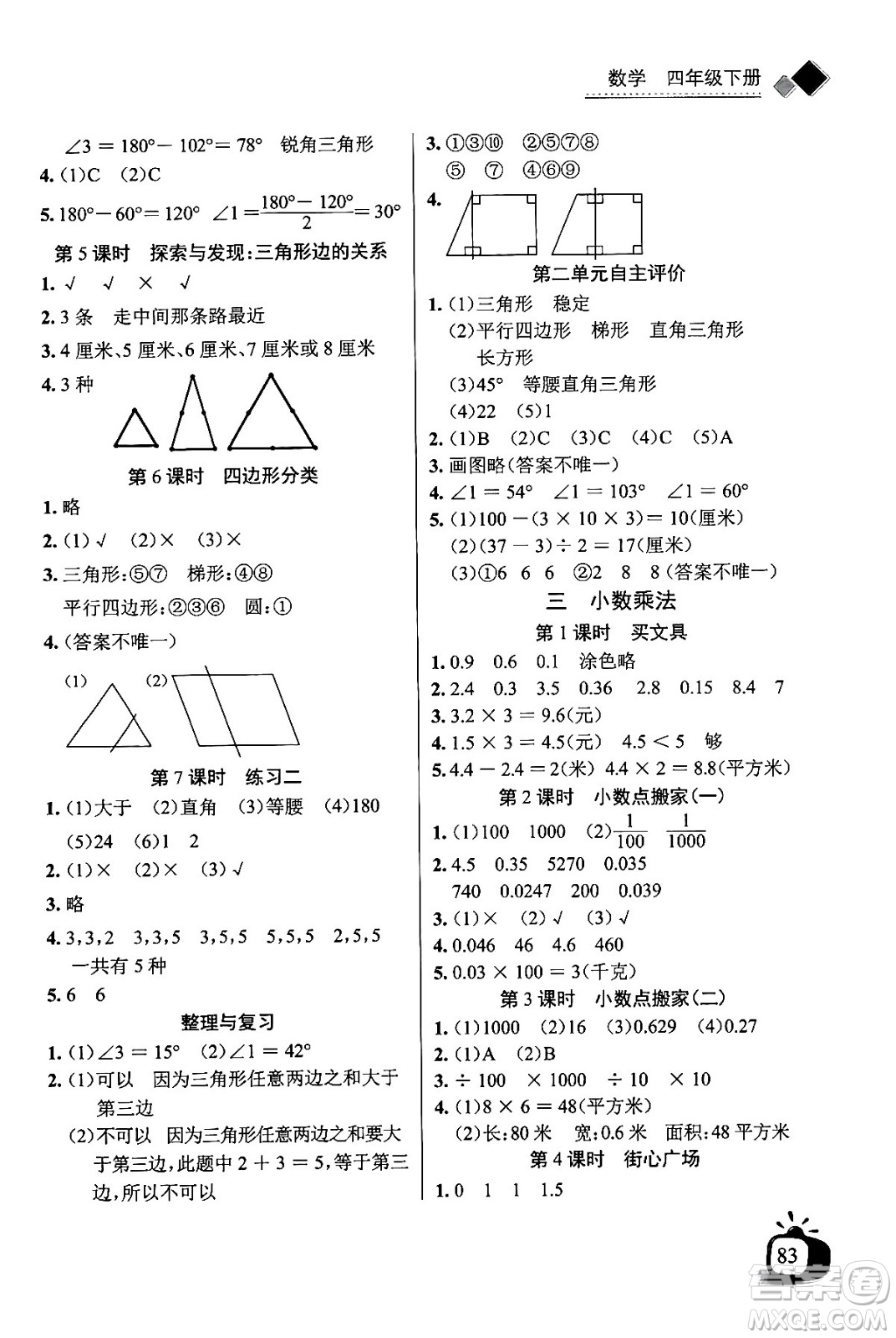 長江少年兒童出版社2024年春長江全能學(xué)案同步練習(xí)冊四年級數(shù)學(xué)下冊北師大版答案