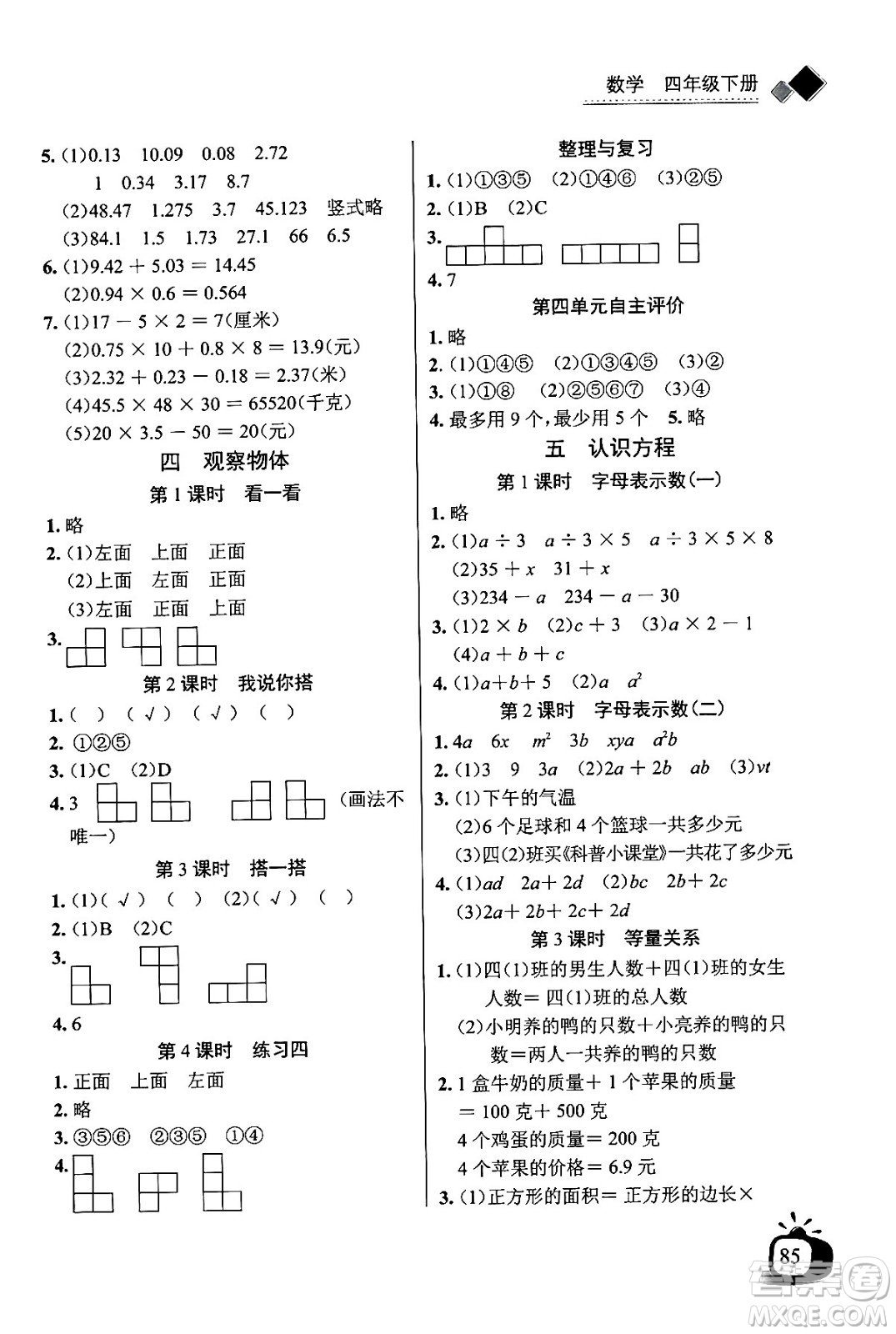 長江少年兒童出版社2024年春長江全能學(xué)案同步練習(xí)冊四年級數(shù)學(xué)下冊北師大版答案