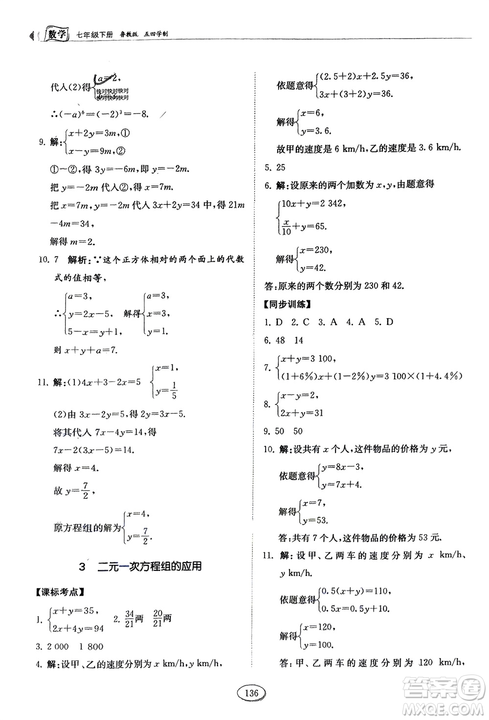 山東科學技術出版社2024年春初中同步練習冊分層卷七年級數學下冊五四學制魯教版參考答案