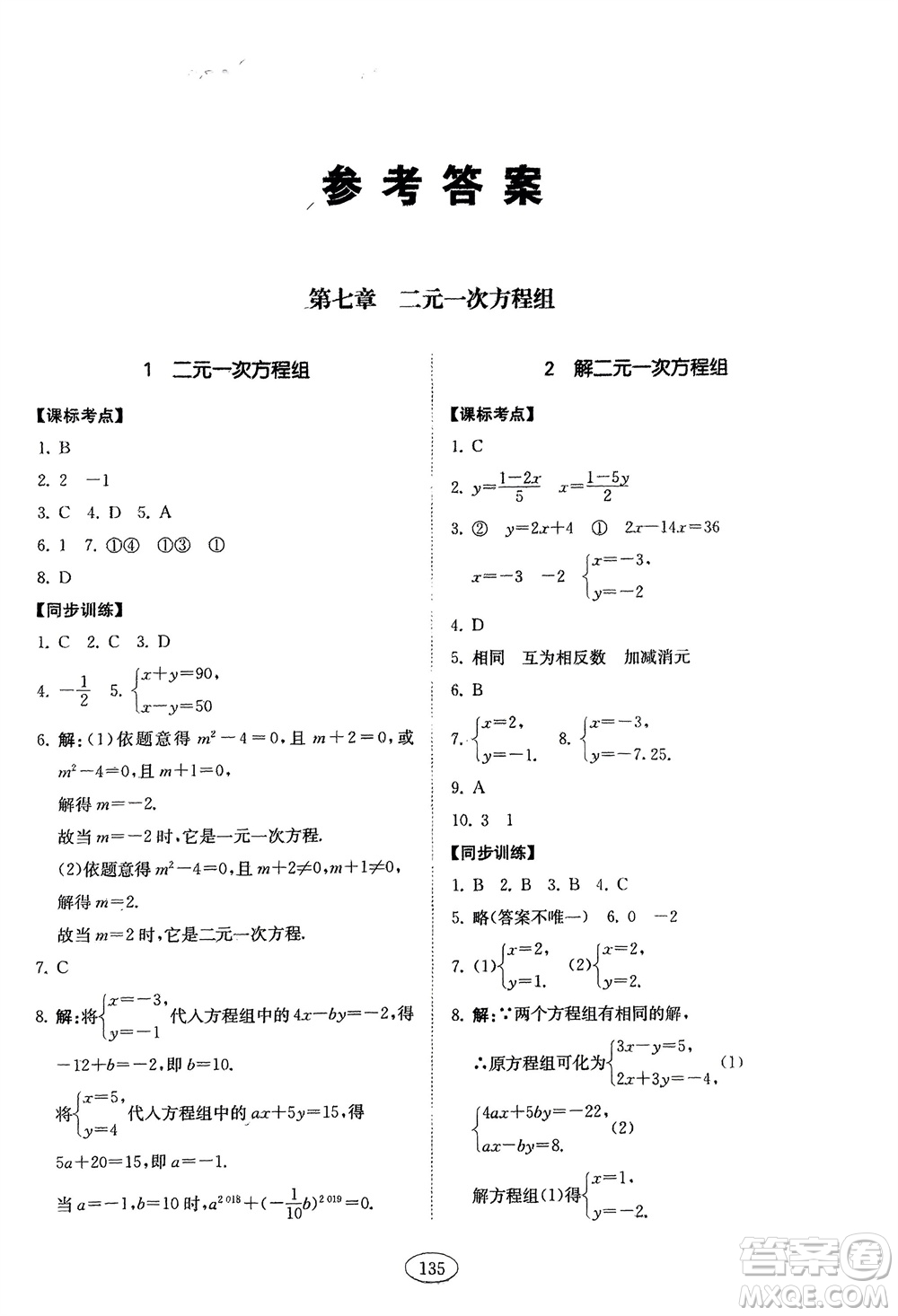 山東科學技術出版社2024年春初中同步練習冊分層卷七年級數學下冊五四學制魯教版參考答案