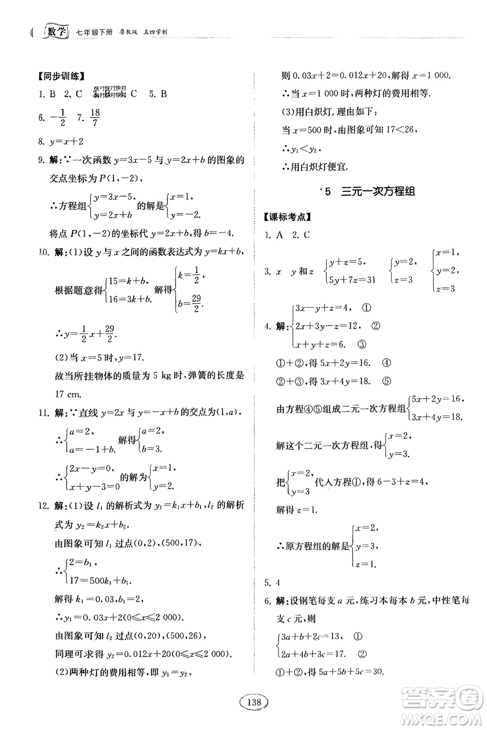 山東科學技術出版社2024年春初中同步練習冊分層卷七年級數學下冊五四學制魯教版參考答案