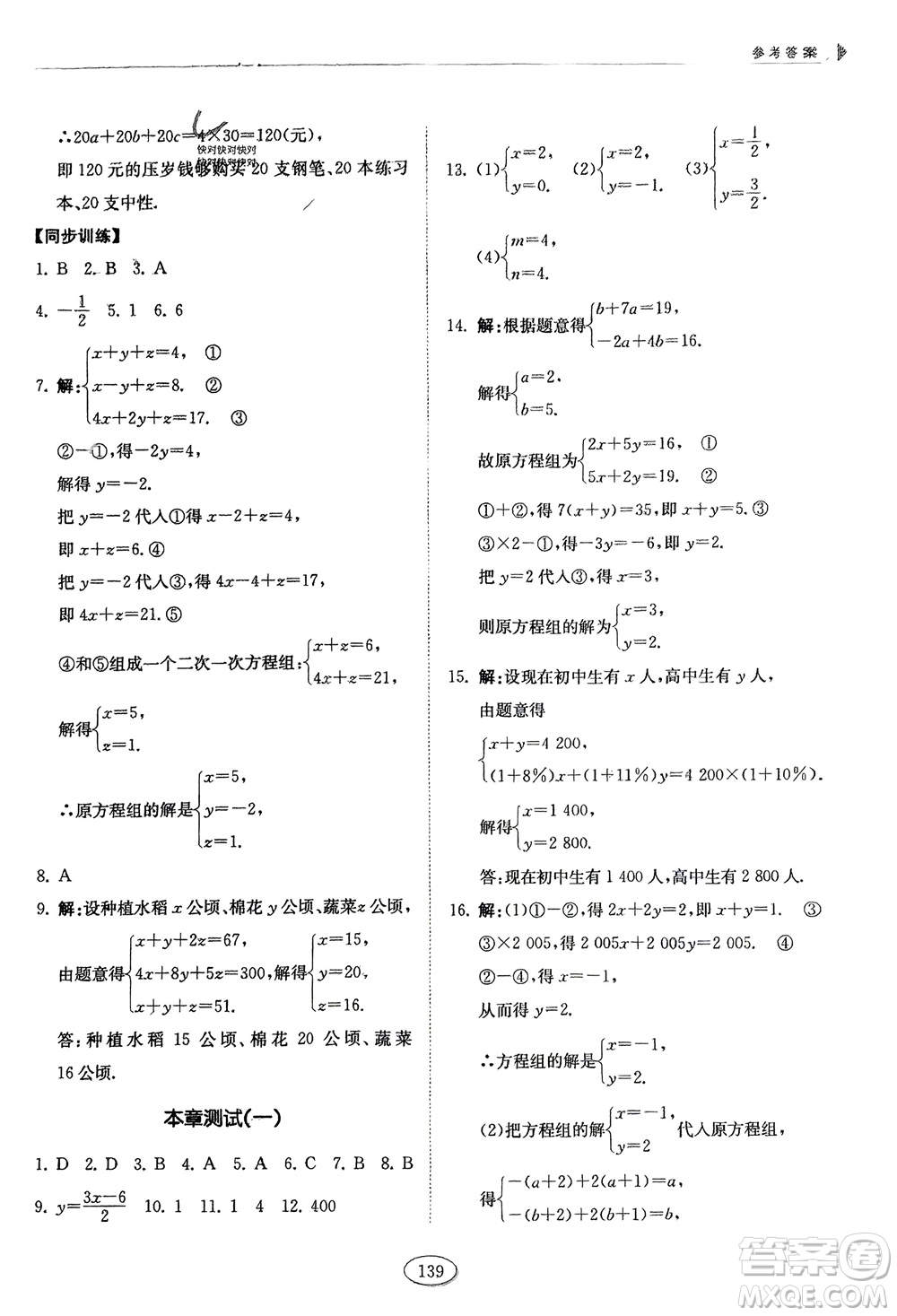 山東科學技術出版社2024年春初中同步練習冊分層卷七年級數學下冊五四學制魯教版參考答案