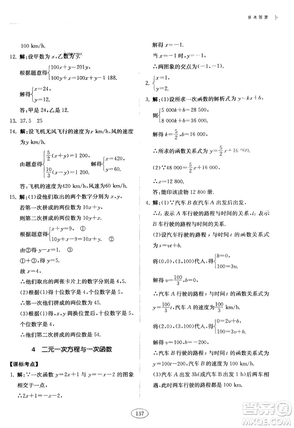 山東科學技術出版社2024年春初中同步練習冊分層卷七年級數學下冊五四學制魯教版參考答案