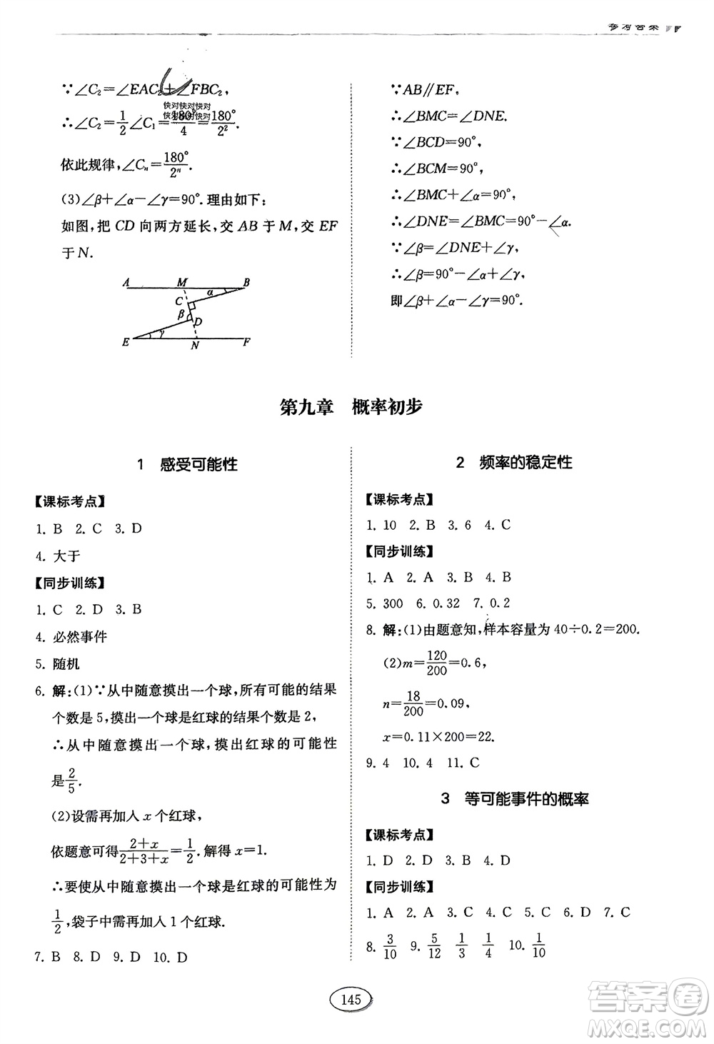 山東科學技術出版社2024年春初中同步練習冊分層卷七年級數學下冊五四學制魯教版參考答案