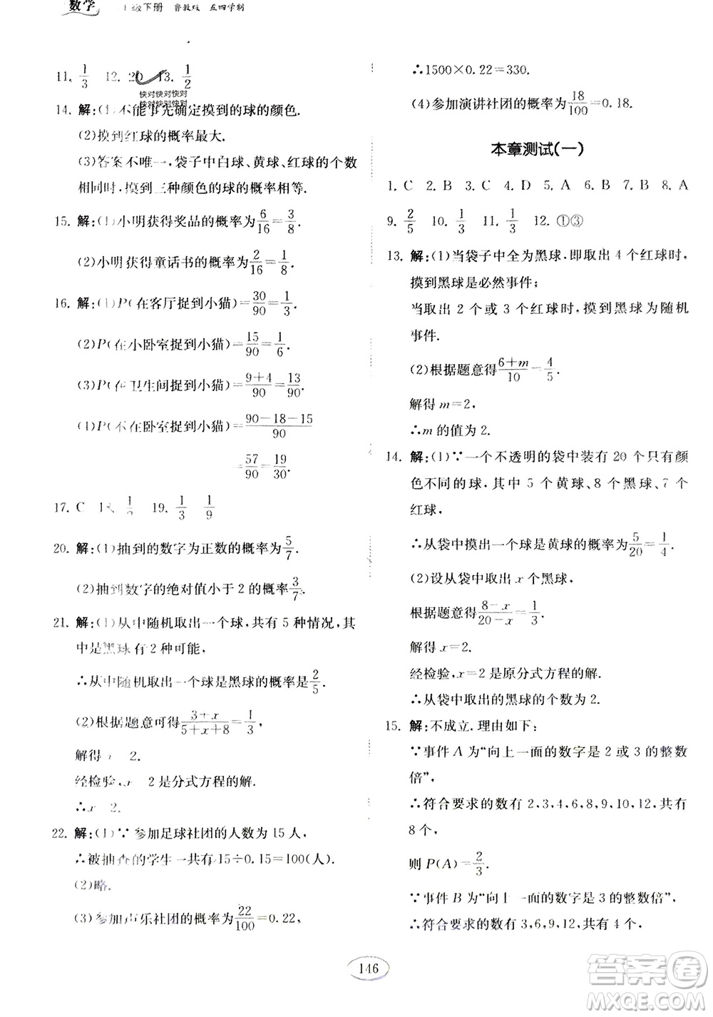 山東科學技術出版社2024年春初中同步練習冊分層卷七年級數學下冊五四學制魯教版參考答案