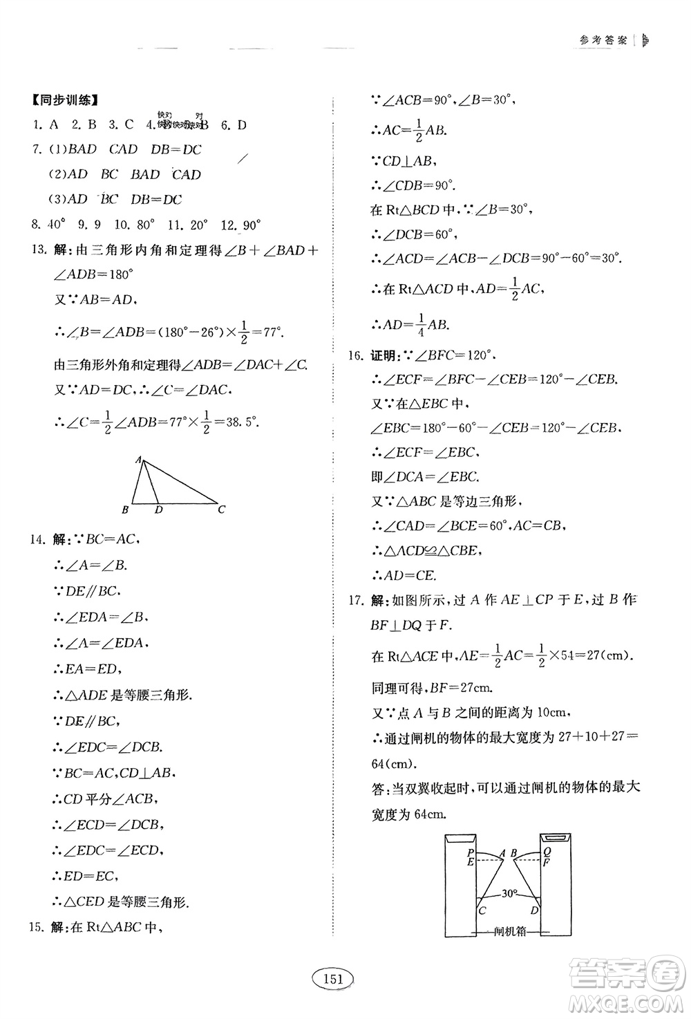 山東科學技術出版社2024年春初中同步練習冊分層卷七年級數學下冊五四學制魯教版參考答案