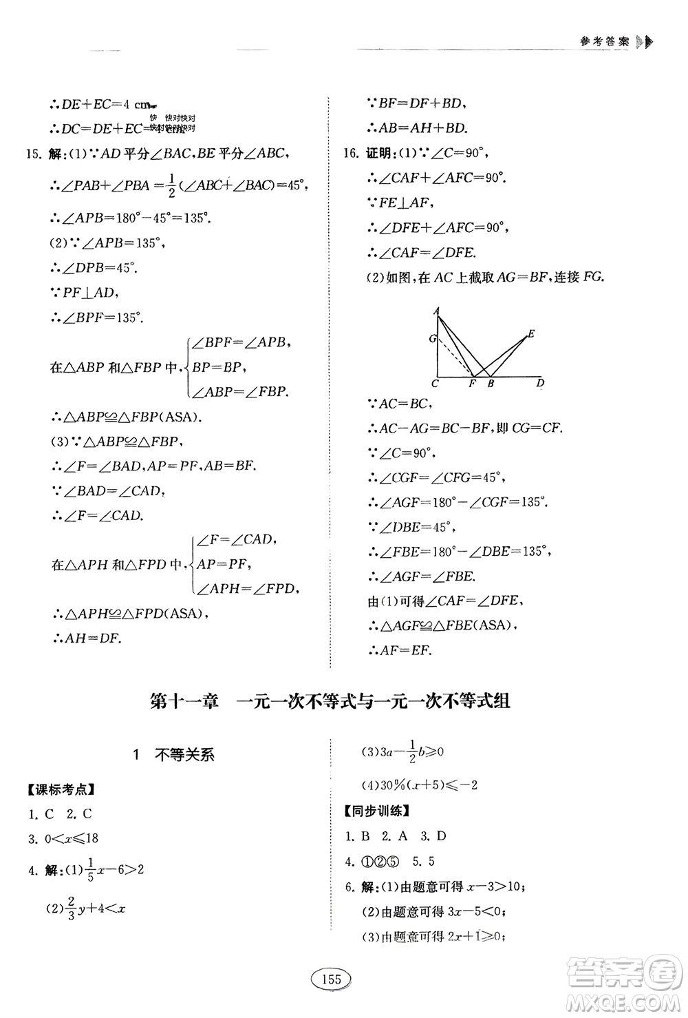 山東科學技術出版社2024年春初中同步練習冊分層卷七年級數學下冊五四學制魯教版參考答案