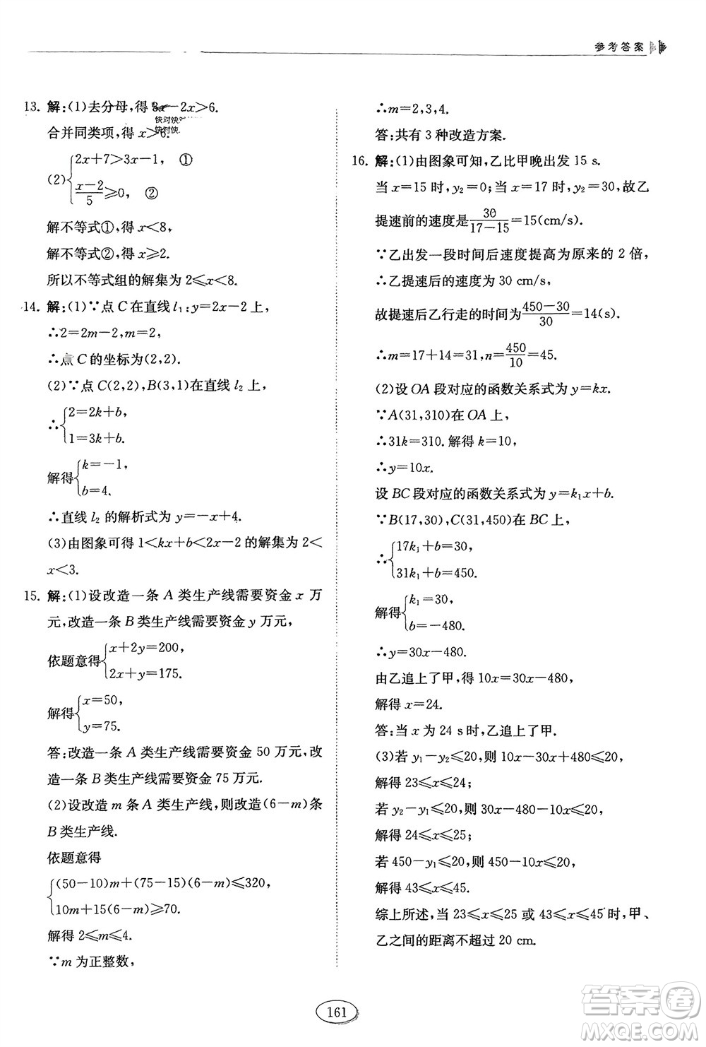 山東科學技術出版社2024年春初中同步練習冊分層卷七年級數學下冊五四學制魯教版參考答案