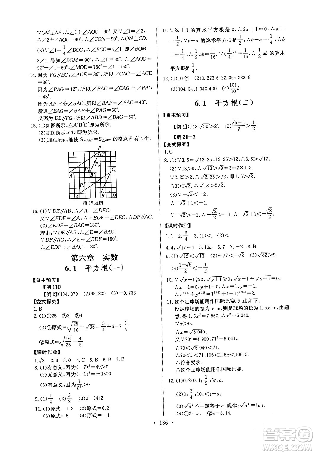 長江少年兒童出版社2024年春長江全能學(xué)案同步練習(xí)冊七年級數(shù)學(xué)下冊人教版答案