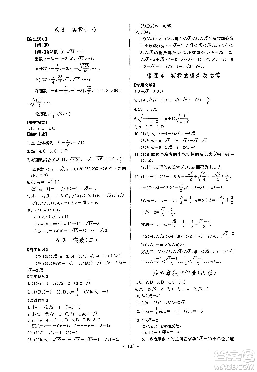 長江少年兒童出版社2024年春長江全能學(xué)案同步練習(xí)冊七年級數(shù)學(xué)下冊人教版答案