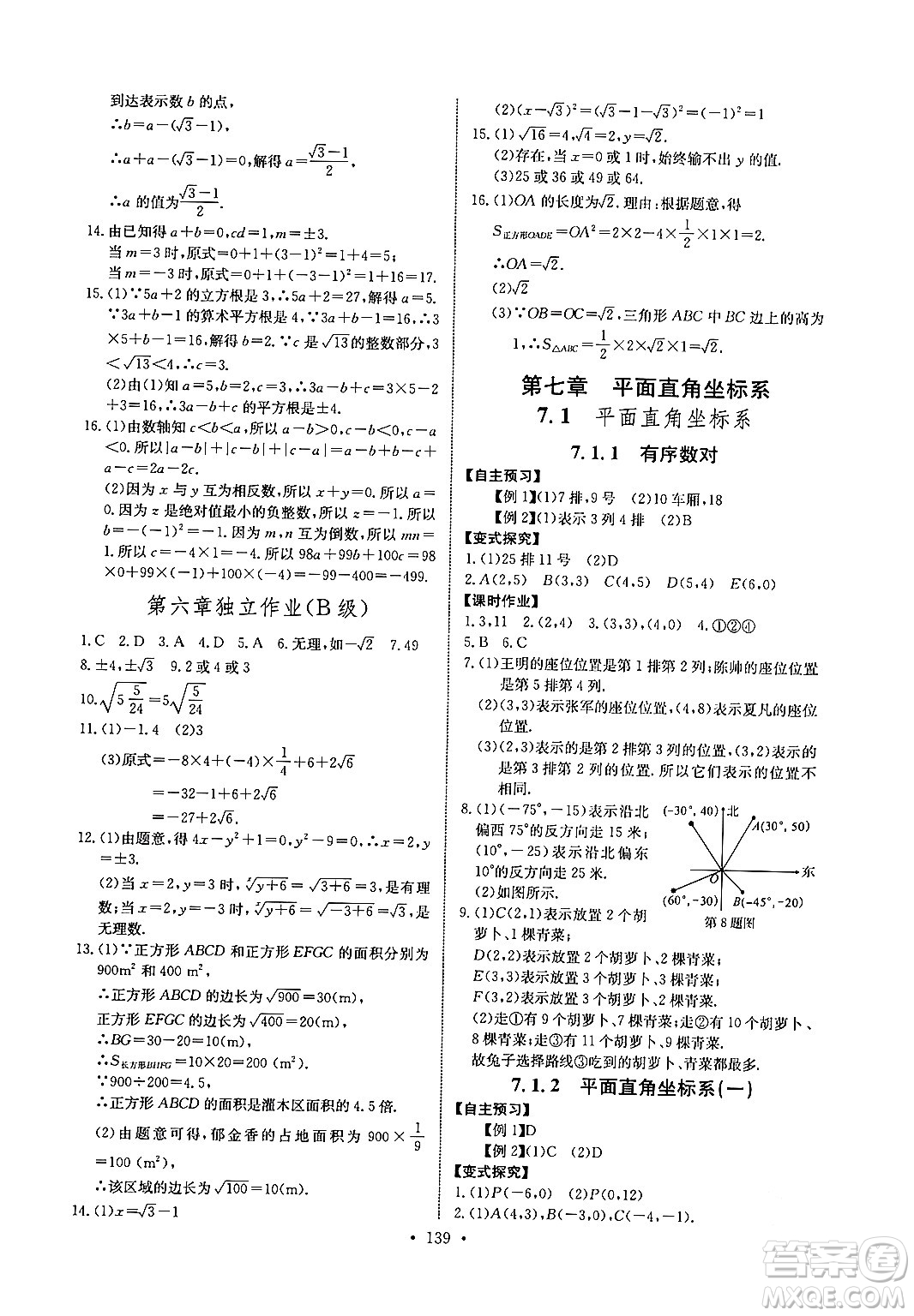 長江少年兒童出版社2024年春長江全能學(xué)案同步練習(xí)冊七年級數(shù)學(xué)下冊人教版答案