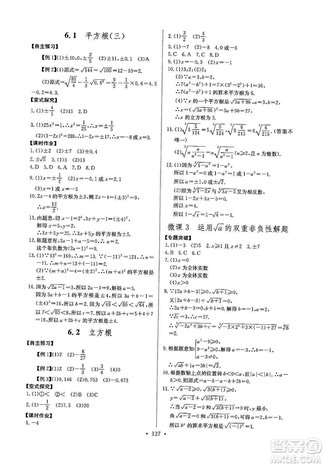 長江少年兒童出版社2024年春長江全能學(xué)案同步練習(xí)冊七年級數(shù)學(xué)下冊人教版答案