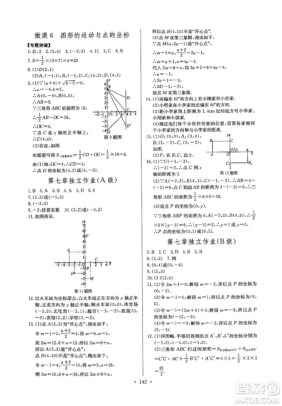 長江少年兒童出版社2024年春長江全能學(xué)案同步練習(xí)冊七年級數(shù)學(xué)下冊人教版答案