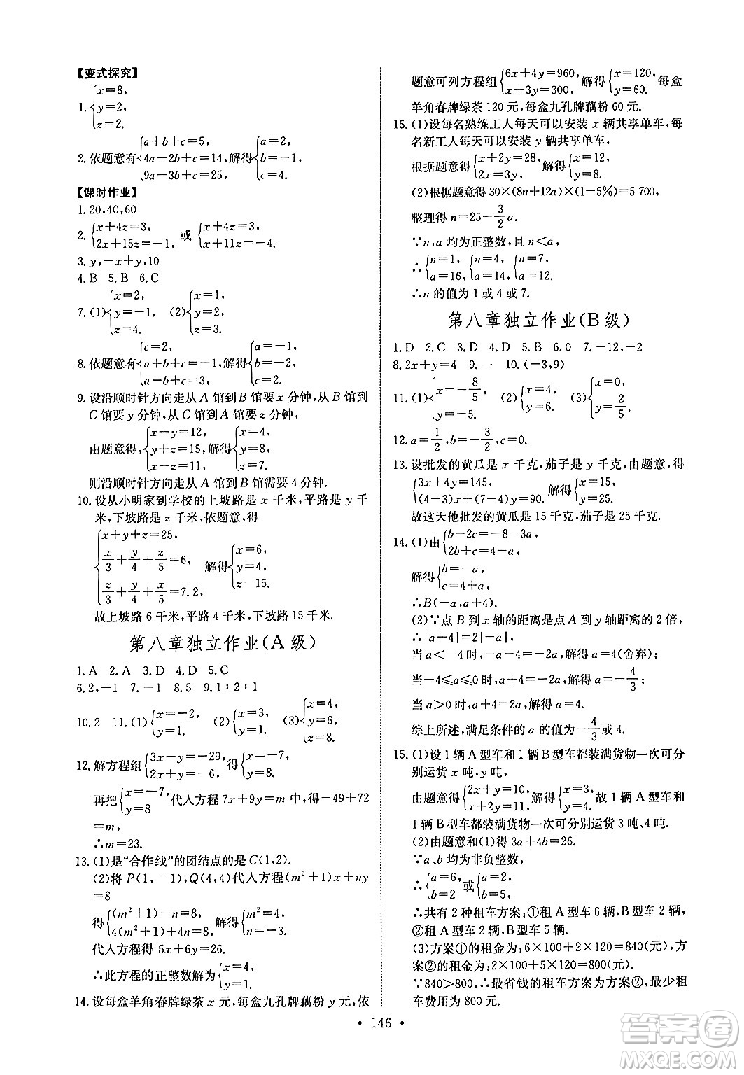 長江少年兒童出版社2024年春長江全能學(xué)案同步練習(xí)冊七年級數(shù)學(xué)下冊人教版答案