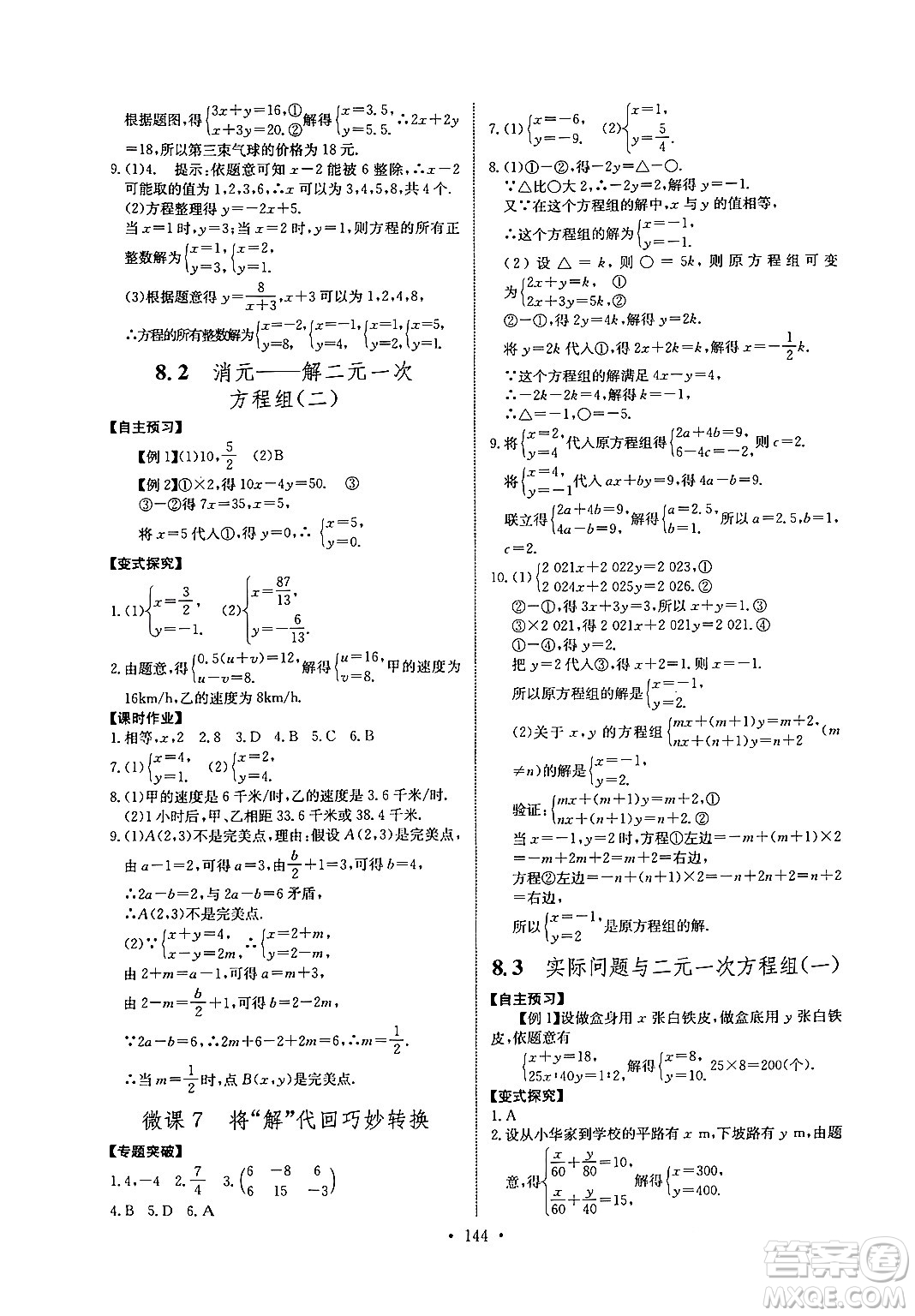 長江少年兒童出版社2024年春長江全能學(xué)案同步練習(xí)冊七年級數(shù)學(xué)下冊人教版答案