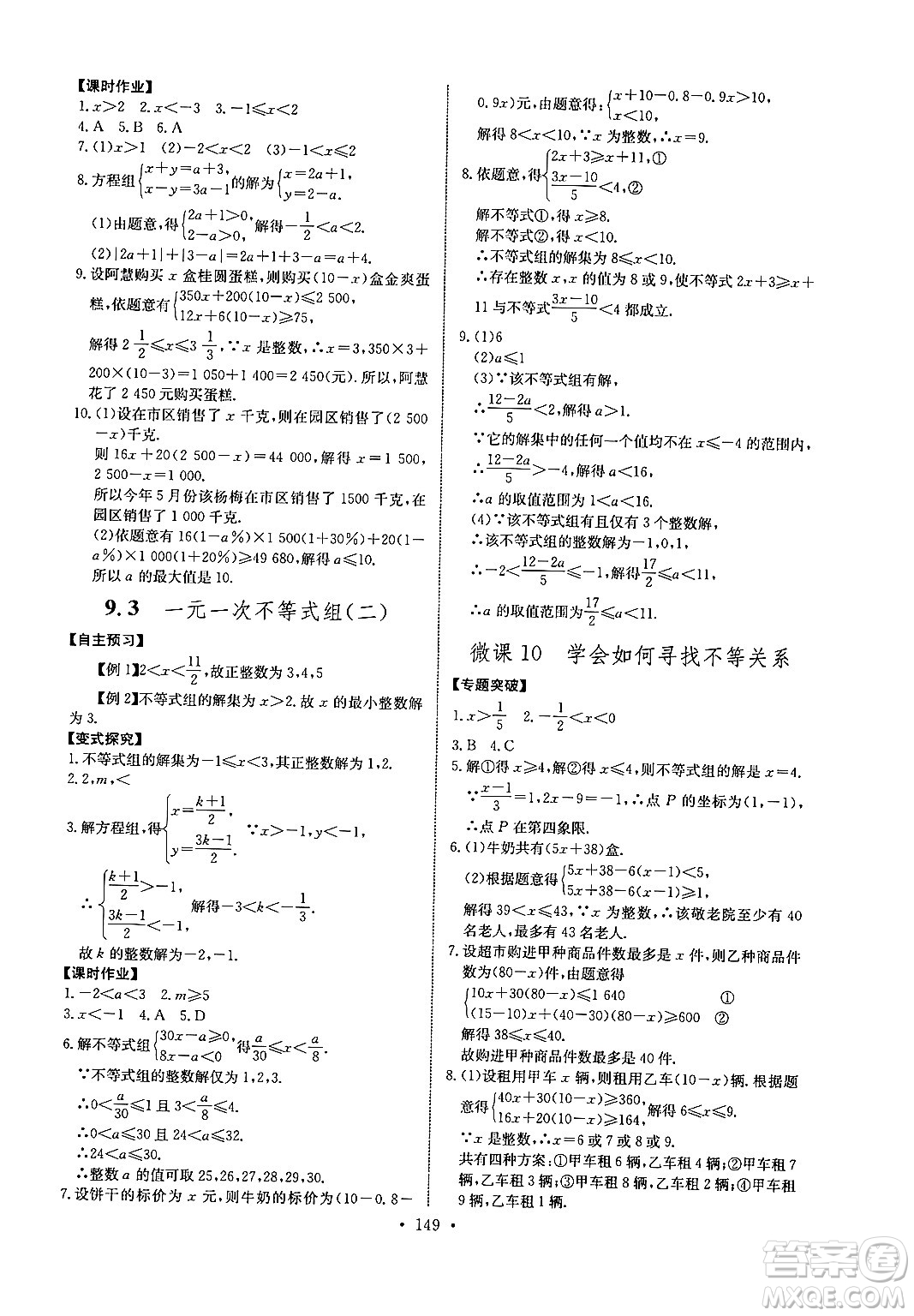 長江少年兒童出版社2024年春長江全能學(xué)案同步練習(xí)冊七年級數(shù)學(xué)下冊人教版答案