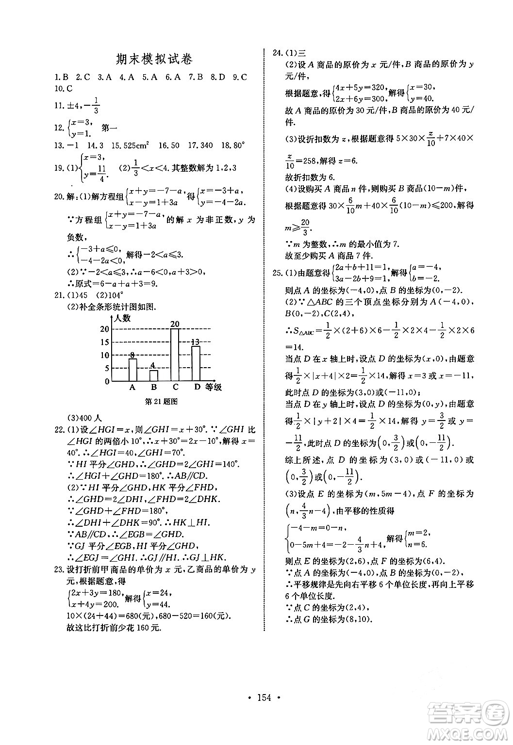 長江少年兒童出版社2024年春長江全能學(xué)案同步練習(xí)冊七年級數(shù)學(xué)下冊人教版答案