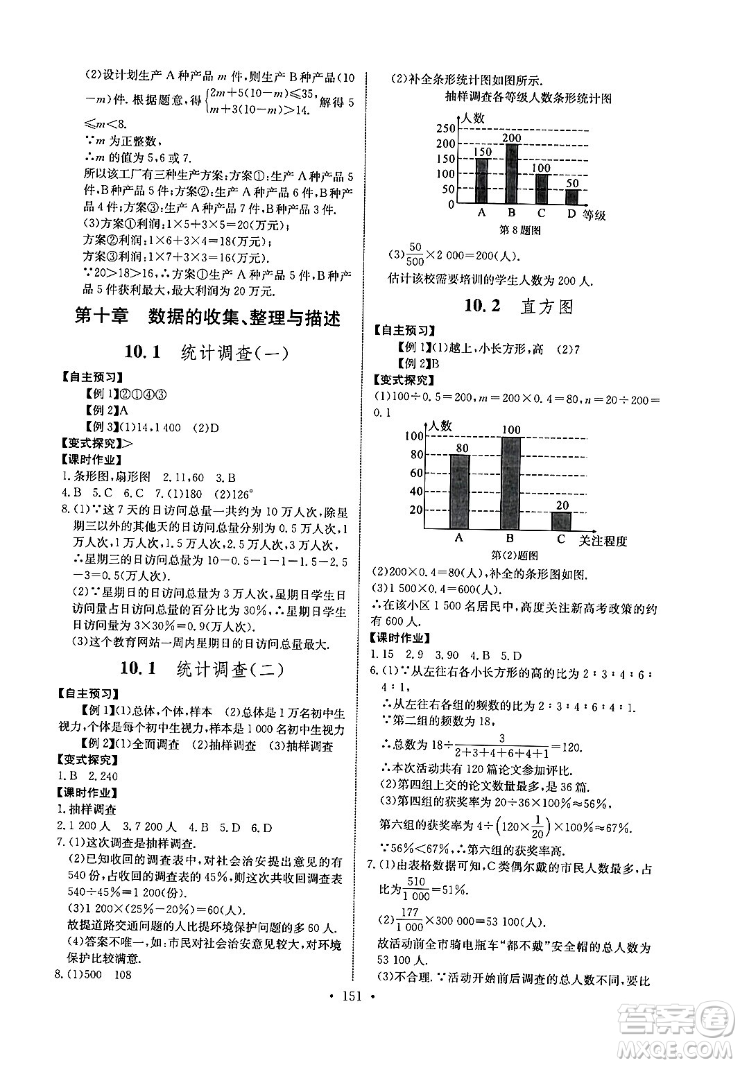 長江少年兒童出版社2024年春長江全能學(xué)案同步練習(xí)冊七年級數(shù)學(xué)下冊人教版答案