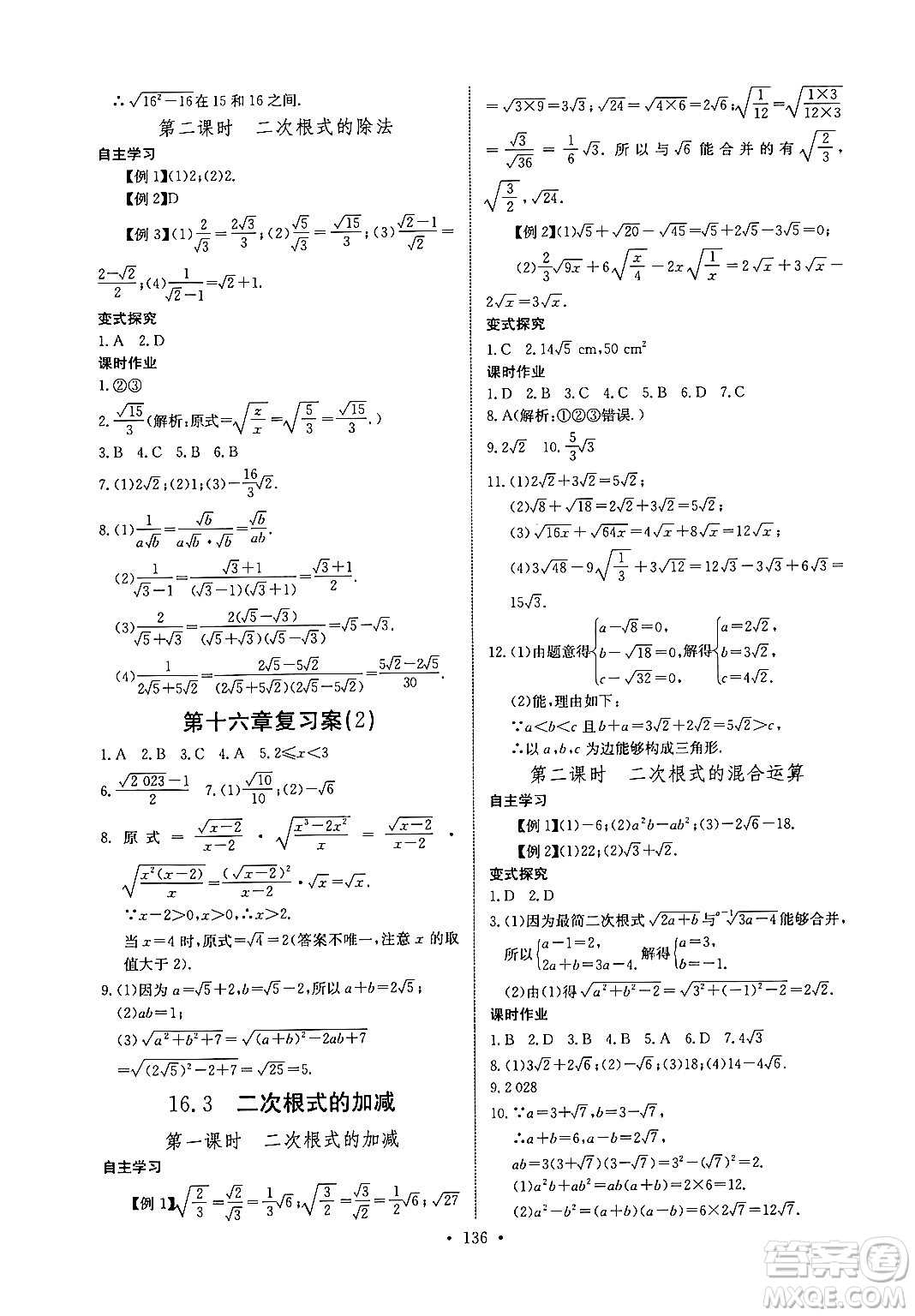 長江少年兒童出版社2024年春長江全能學案同步練習冊八年級數(shù)學下冊人教版答案