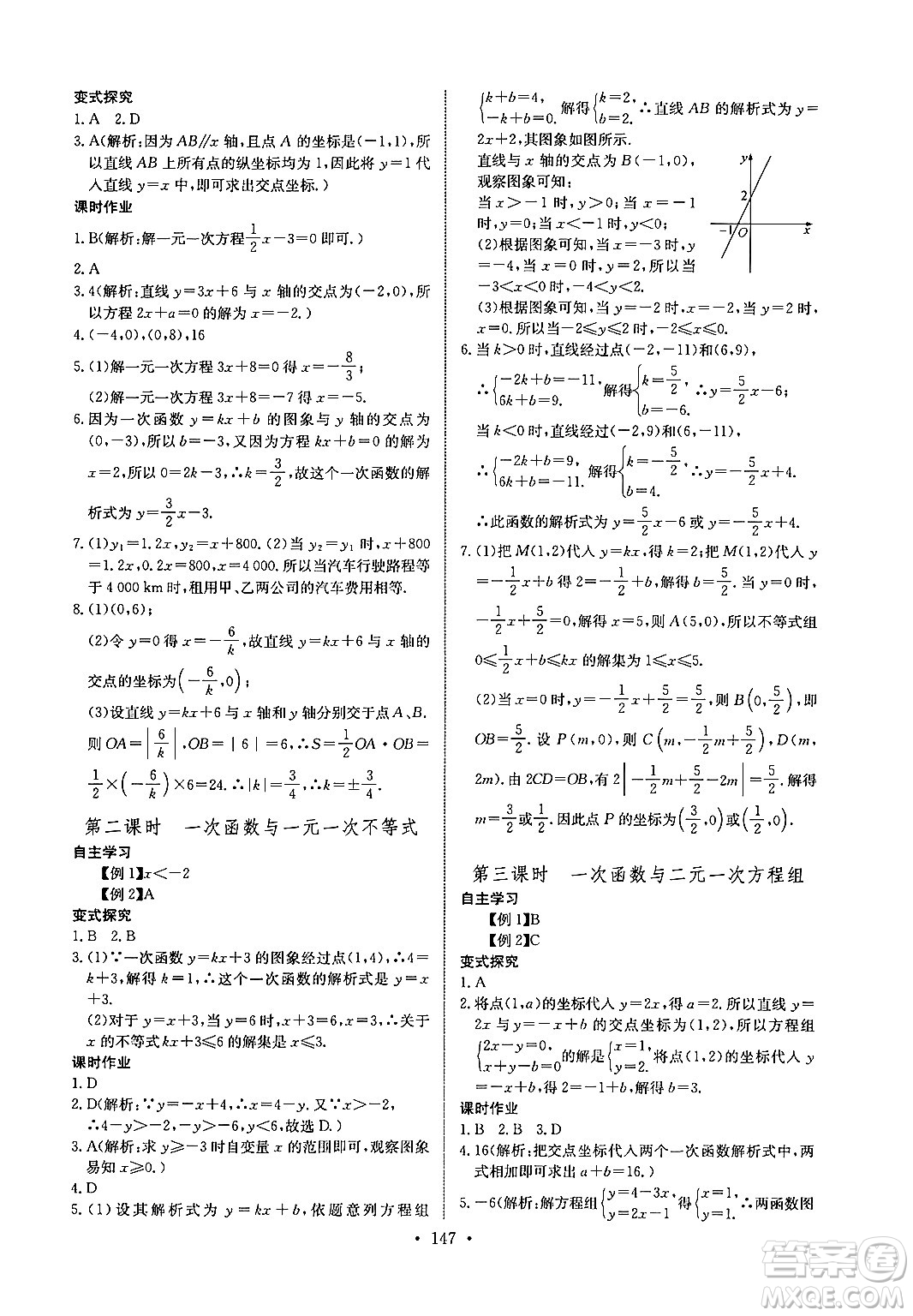 長江少年兒童出版社2024年春長江全能學案同步練習冊八年級數(shù)學下冊人教版答案