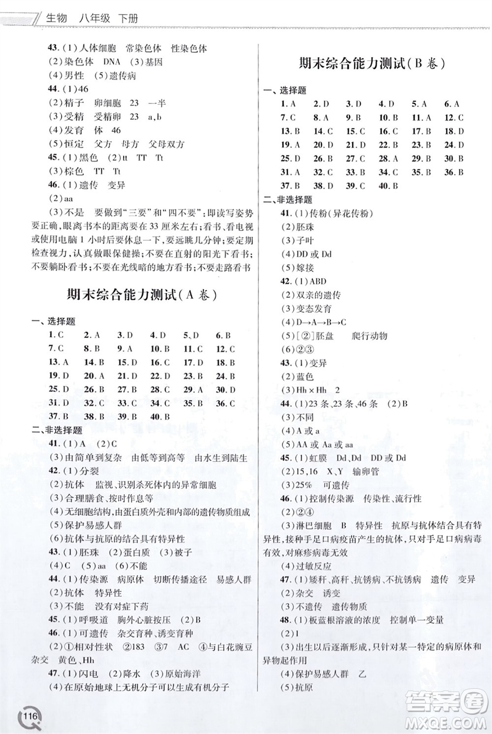 青島出版社2024年春初中同步練習(xí)冊八年級生物下冊六三制學(xué)人教版參考答案