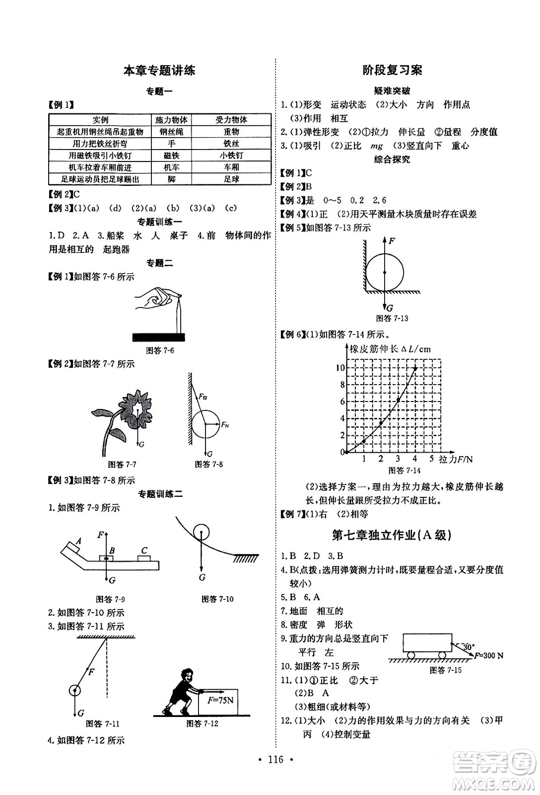 長(zhǎng)江少年兒童出版社2024年春長(zhǎng)江全能學(xué)案同步練習(xí)冊(cè)八年級(jí)物理下冊(cè)人教版答案