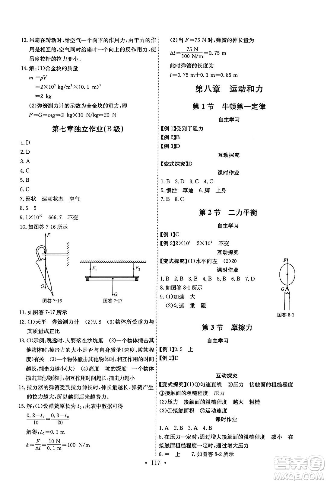 長(zhǎng)江少年兒童出版社2024年春長(zhǎng)江全能學(xué)案同步練習(xí)冊(cè)八年級(jí)物理下冊(cè)人教版答案