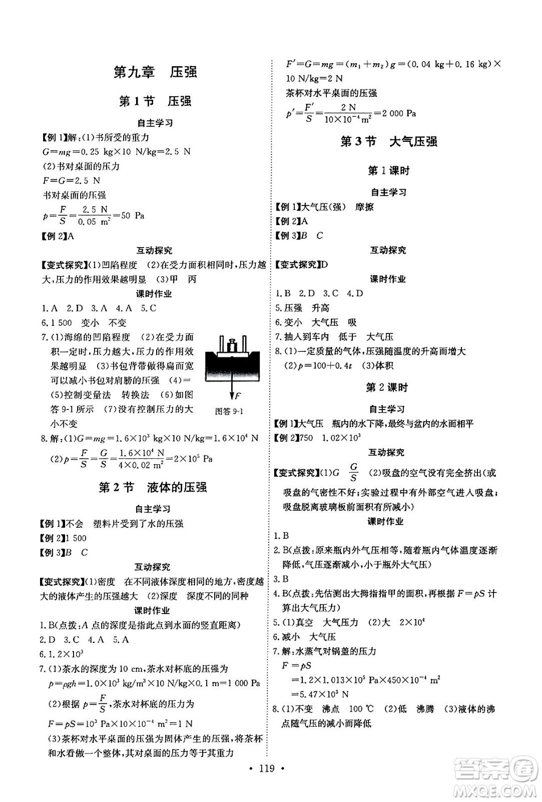 長(zhǎng)江少年兒童出版社2024年春長(zhǎng)江全能學(xué)案同步練習(xí)冊(cè)八年級(jí)物理下冊(cè)人教版答案