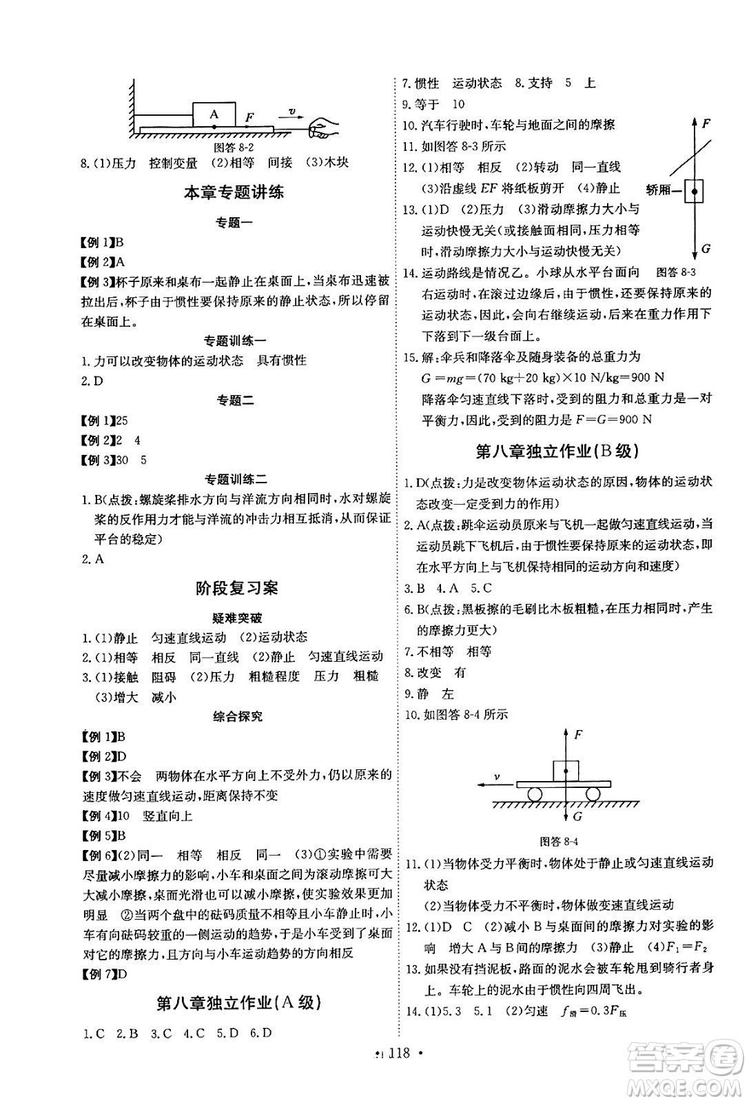 長(zhǎng)江少年兒童出版社2024年春長(zhǎng)江全能學(xué)案同步練習(xí)冊(cè)八年級(jí)物理下冊(cè)人教版答案