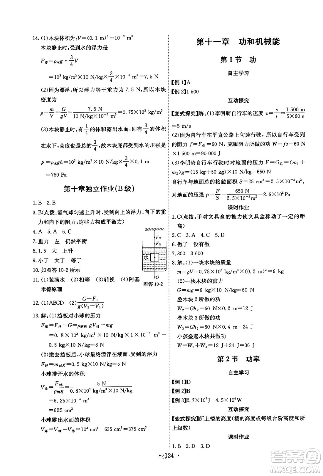 長(zhǎng)江少年兒童出版社2024年春長(zhǎng)江全能學(xué)案同步練習(xí)冊(cè)八年級(jí)物理下冊(cè)人教版答案